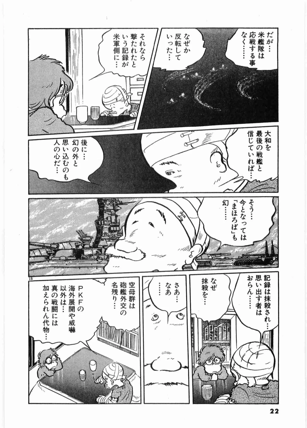 Chojiku Senkan Mahoroba Vol 1 Page 24