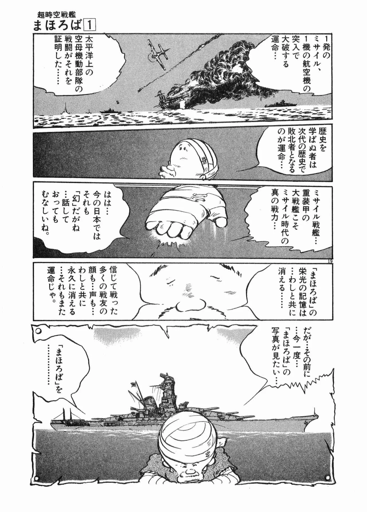 Chojiku Senkan Mahoroba Vol 1 Page 25