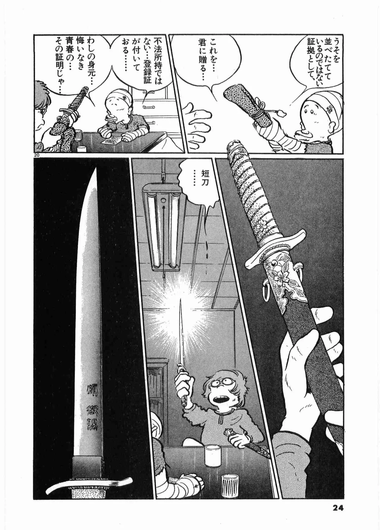 Chojiku Senkan Mahoroba Vol 1 Page 26