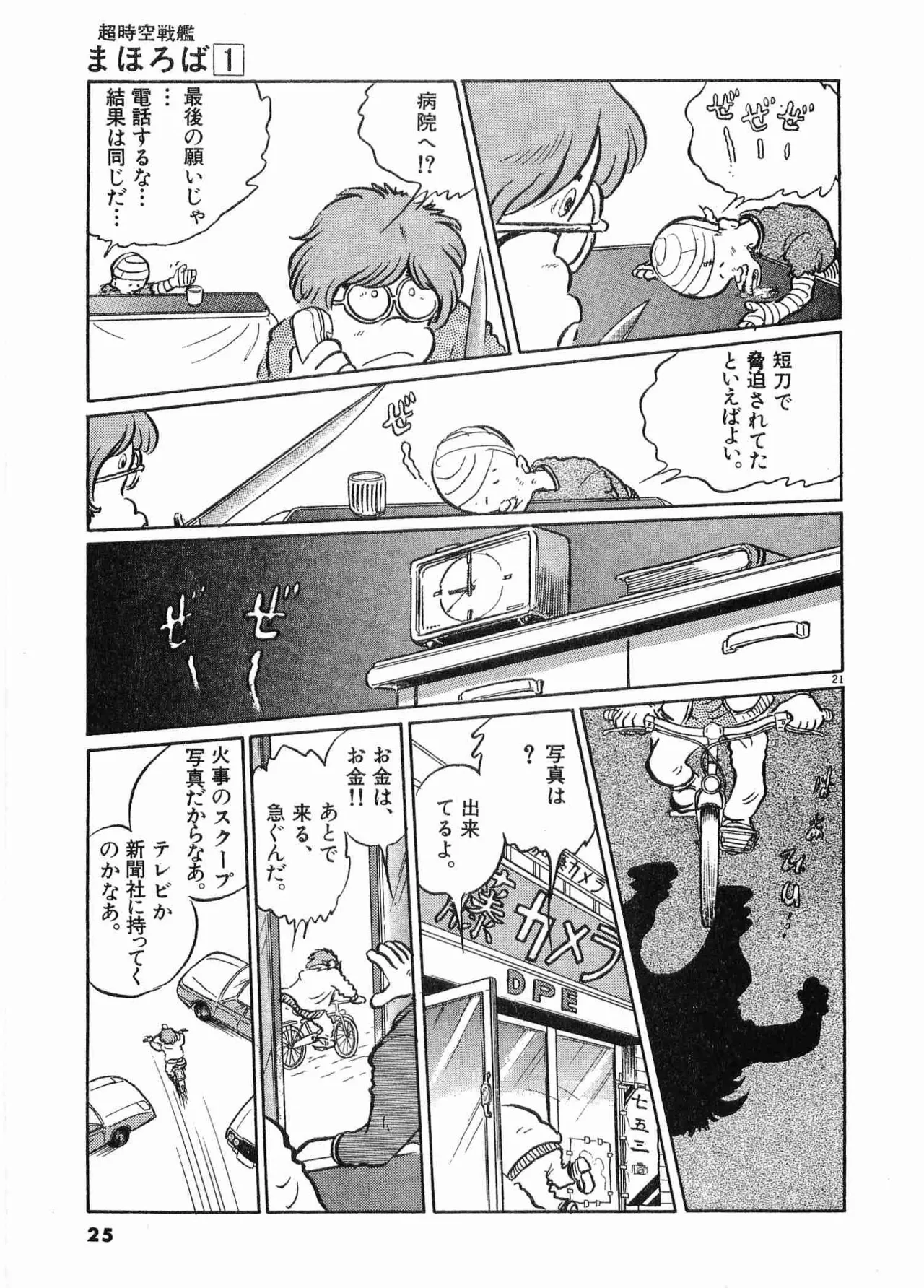 Chojiku Senkan Mahoroba Vol 1 Page 27