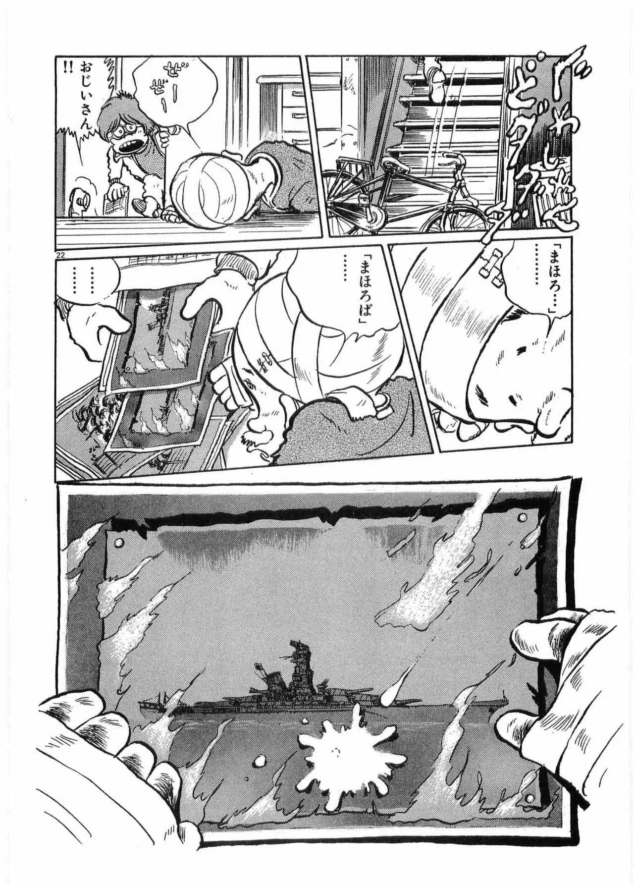 Chojiku Senkan Mahoroba Vol 1 Page 28