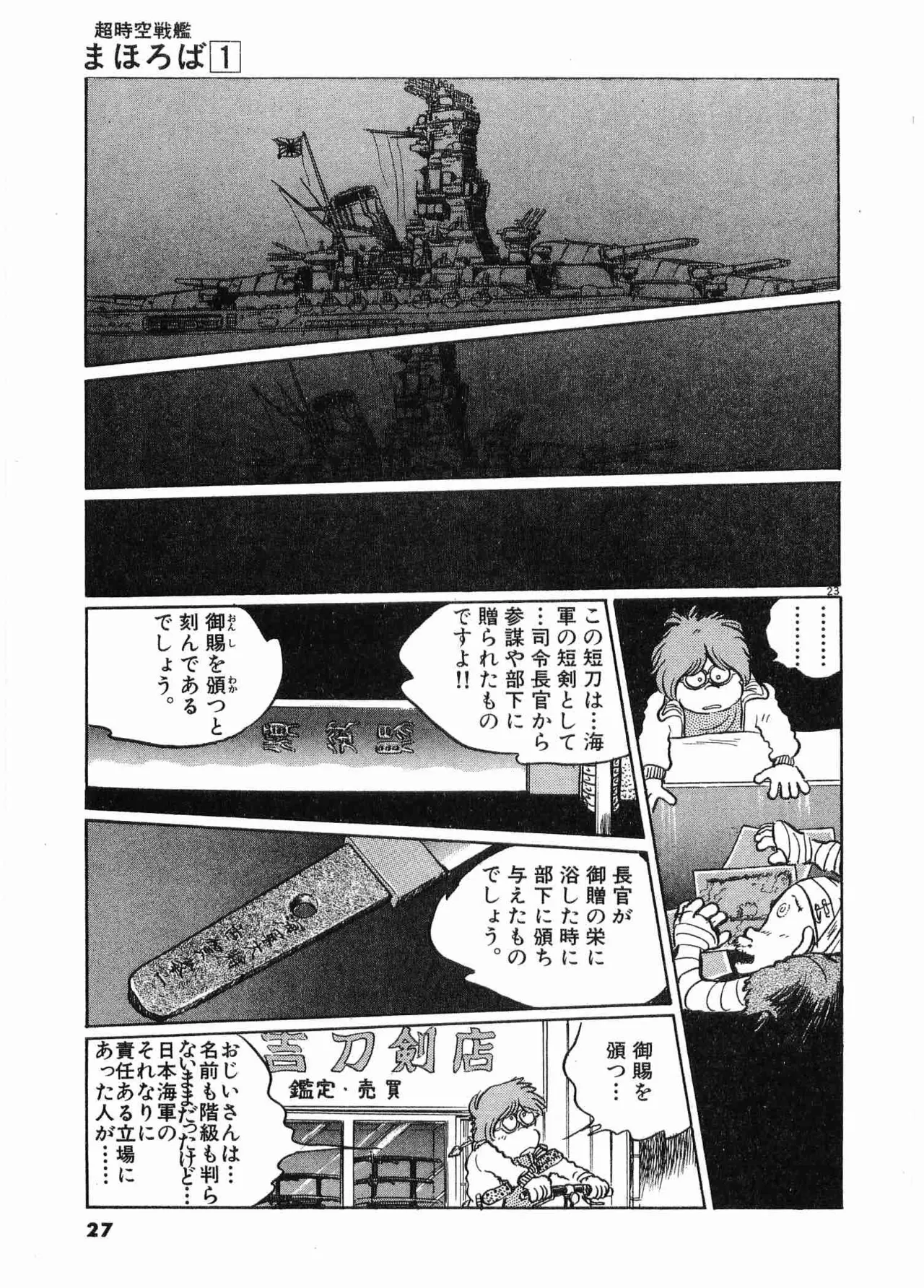 Chojiku Senkan Mahoroba Vol 1 Page 29