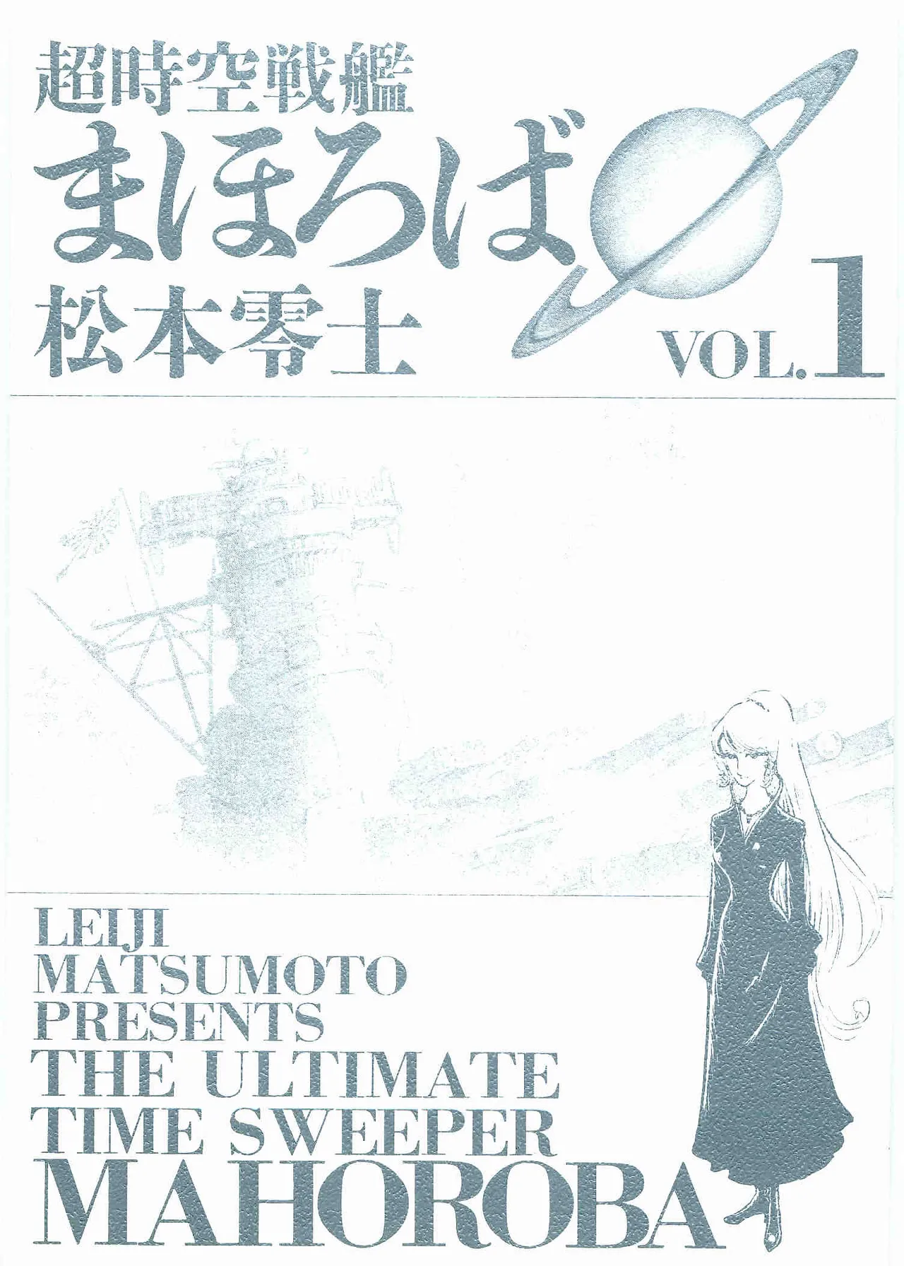 Chojiku Senkan Mahoroba Vol 1 Page 3
