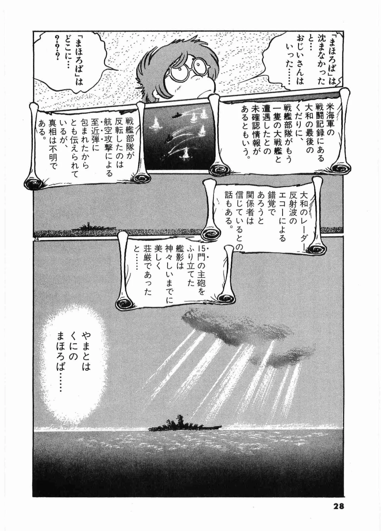Chojiku Senkan Mahoroba Vol 1 Page 30