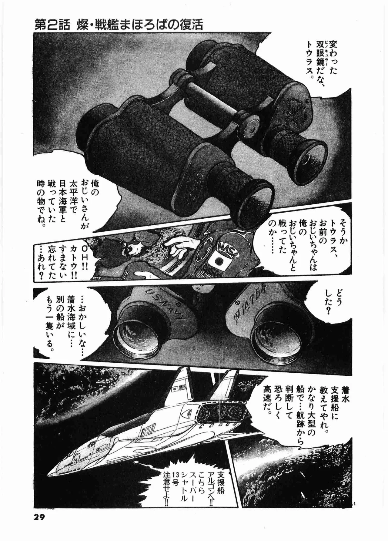 Chojiku Senkan Mahoroba Vol 1 Page 31