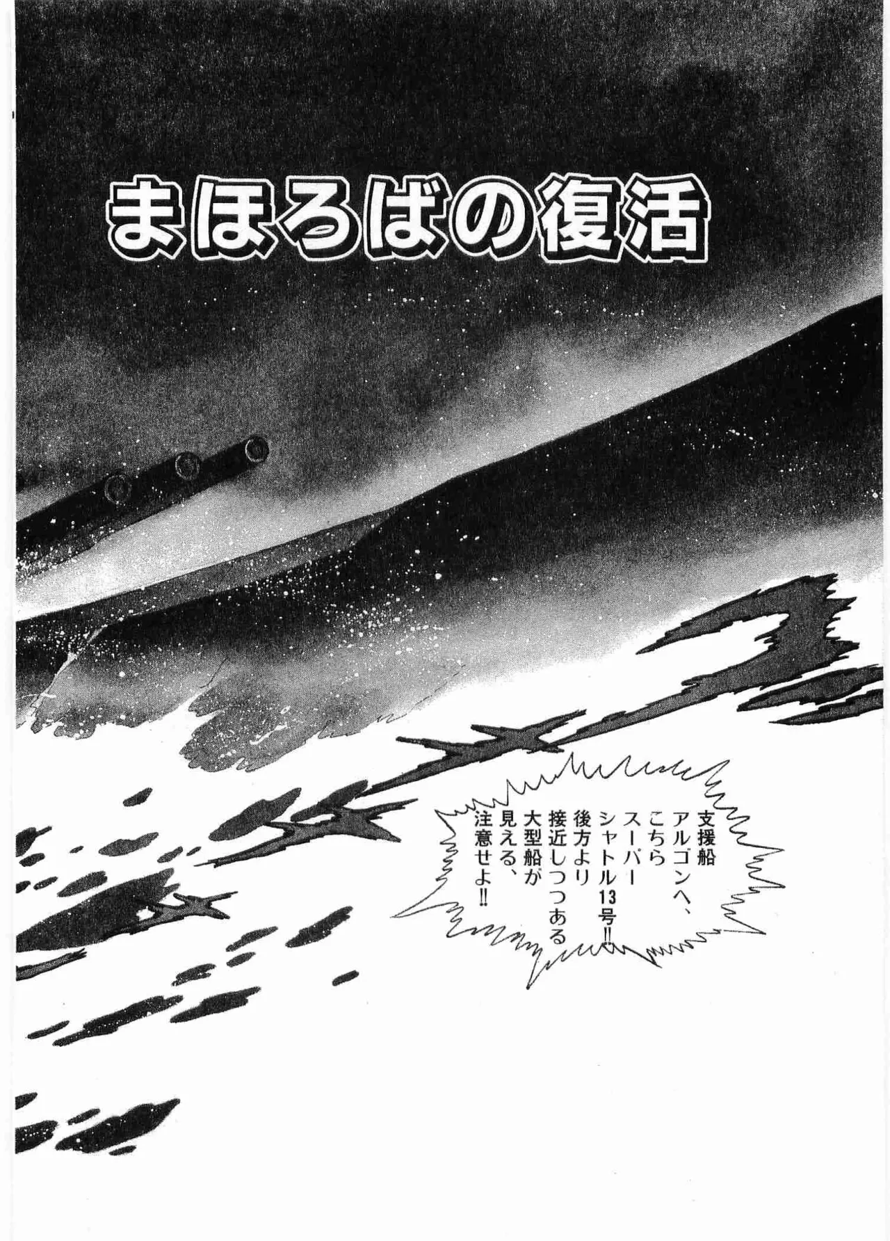 Chojiku Senkan Mahoroba Vol 1 Page 32