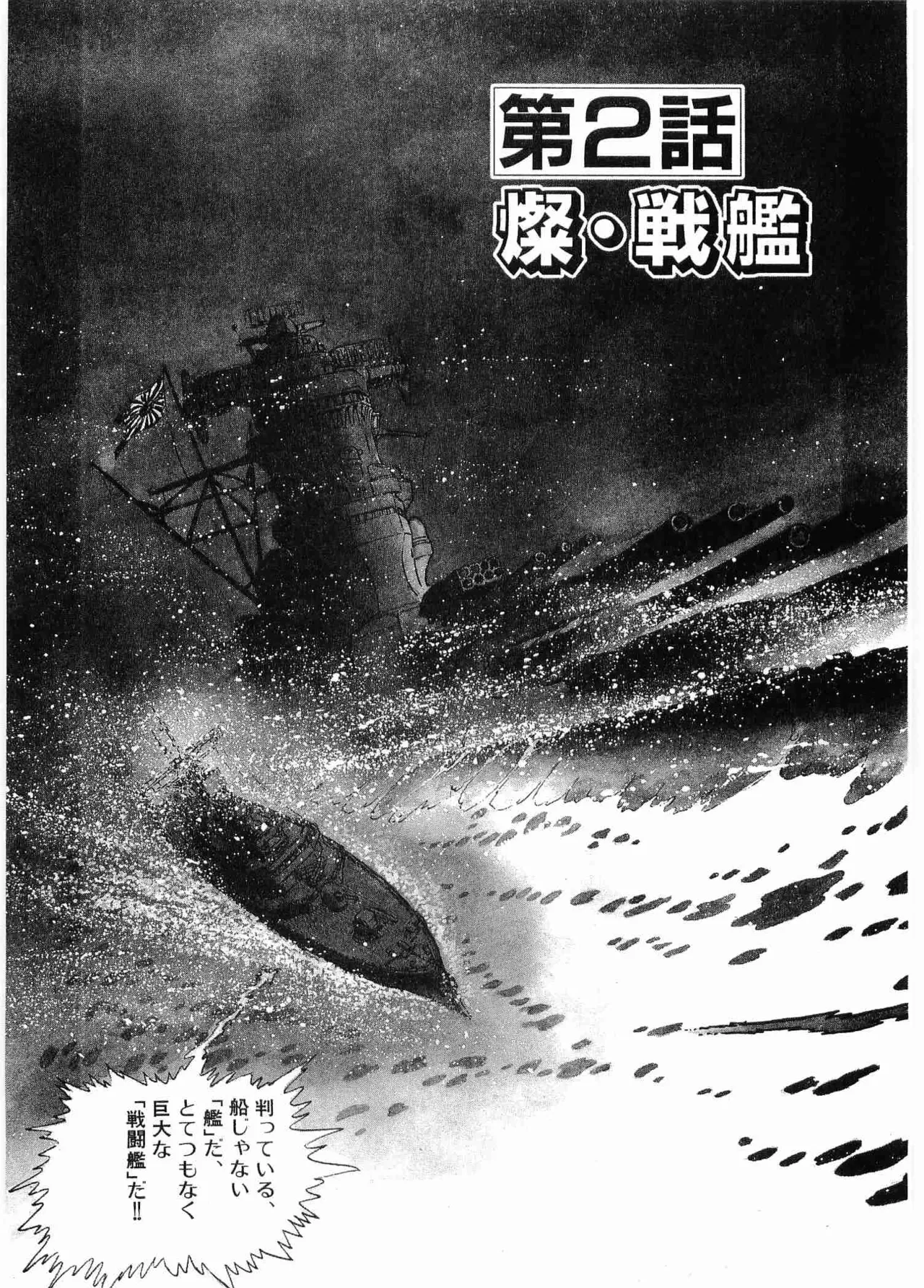 Chojiku Senkan Mahoroba Vol 1 Page 33
