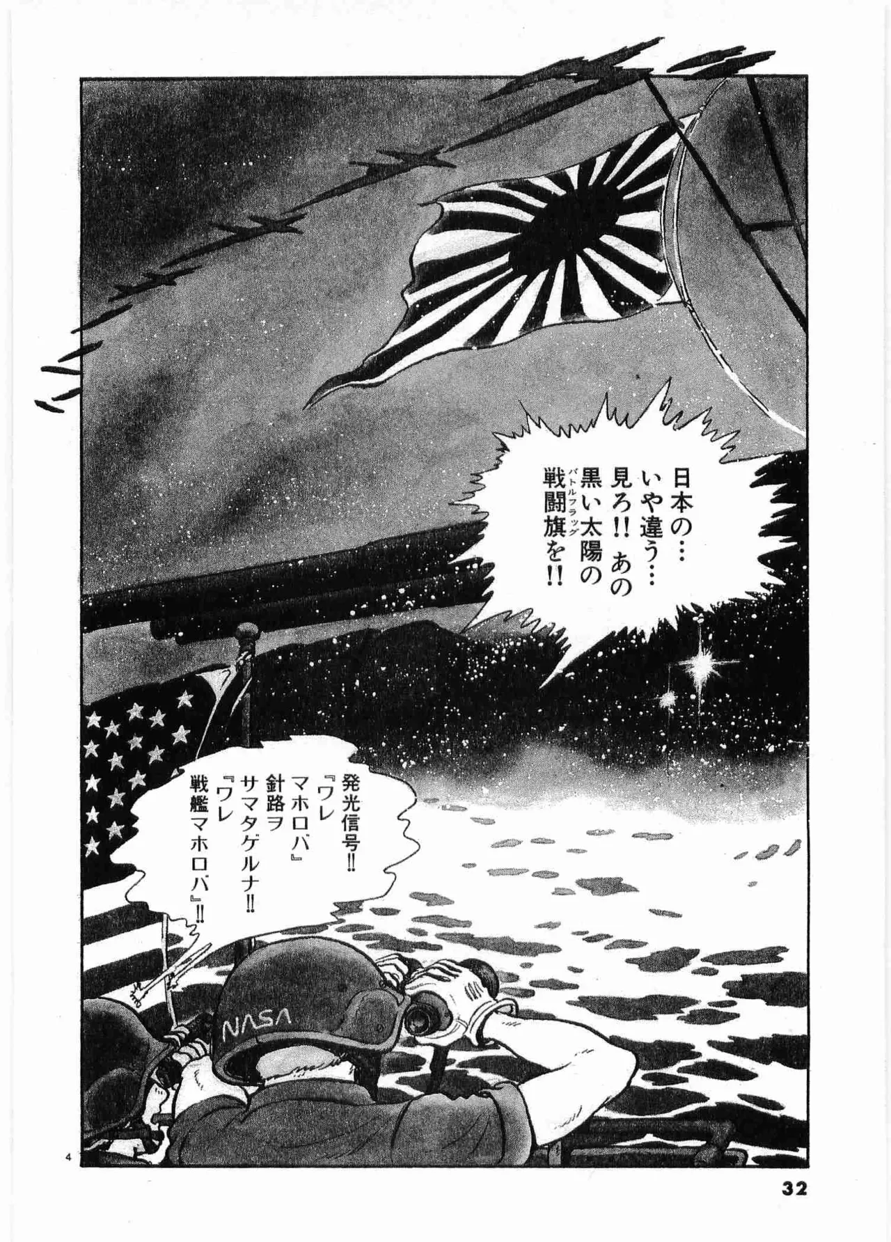 Chojiku Senkan Mahoroba Vol 1 Page 34