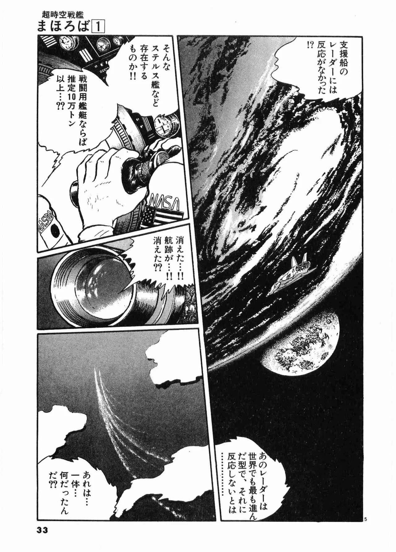 Chojiku Senkan Mahoroba Vol 1 Page 35