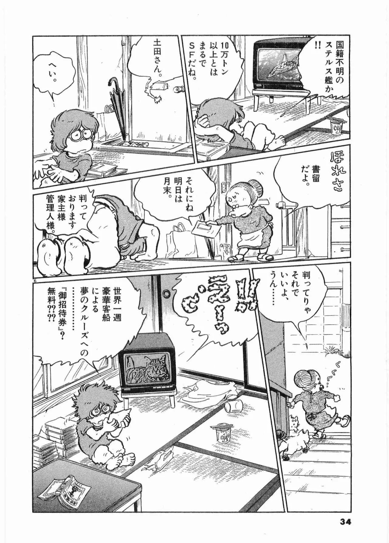 Chojiku Senkan Mahoroba Vol 1 Page 36