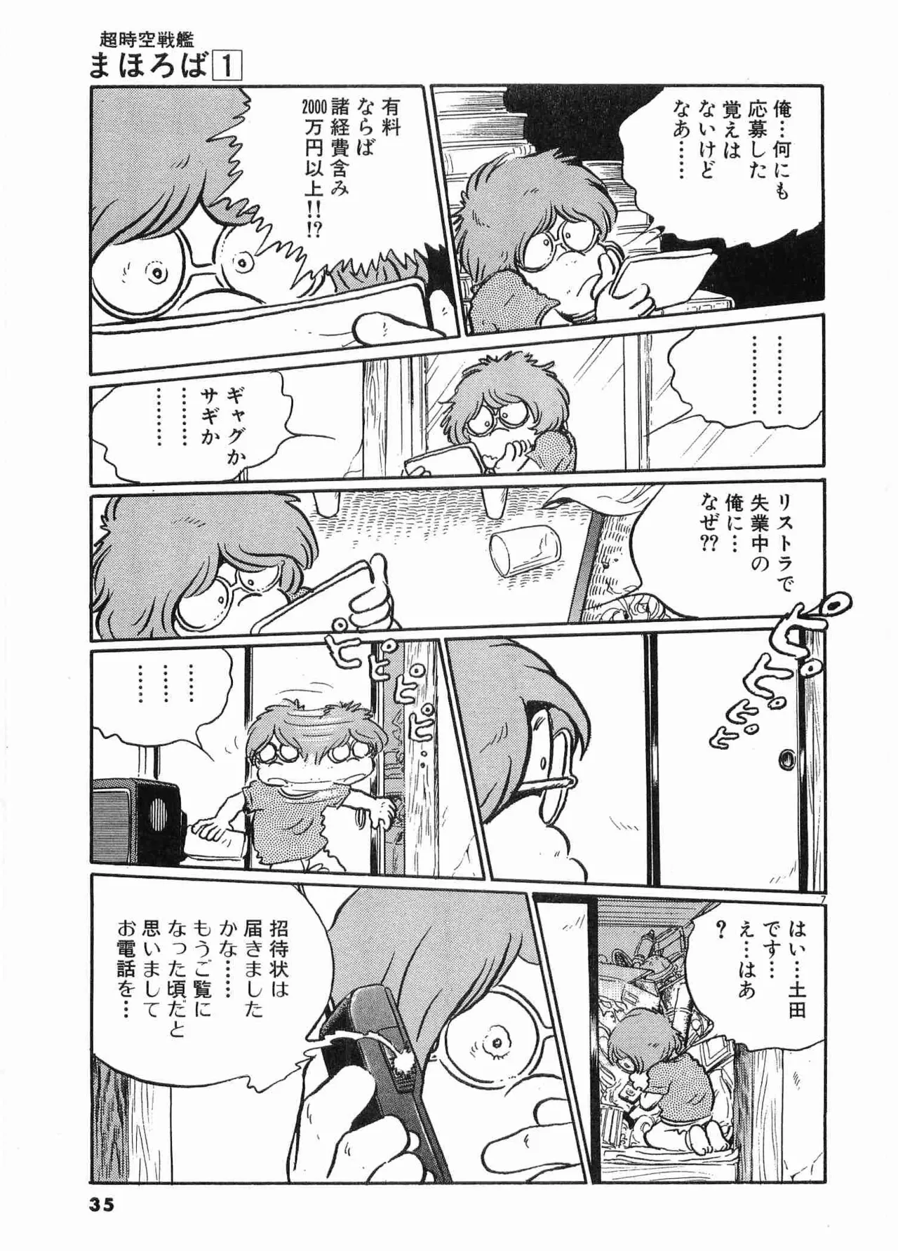 Chojiku Senkan Mahoroba Vol 1 Page 37