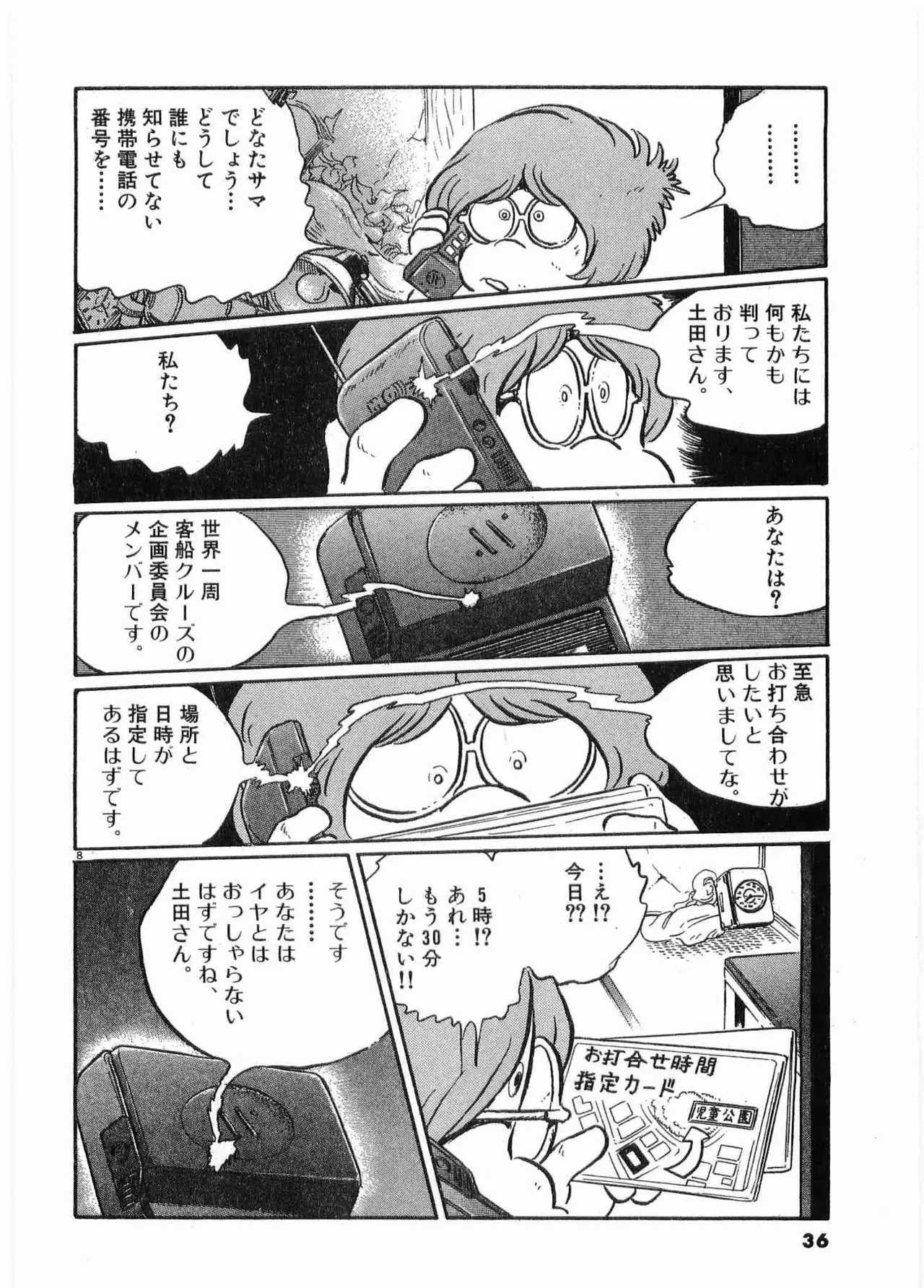 Chojiku Senkan Mahoroba Vol 1 Page 38