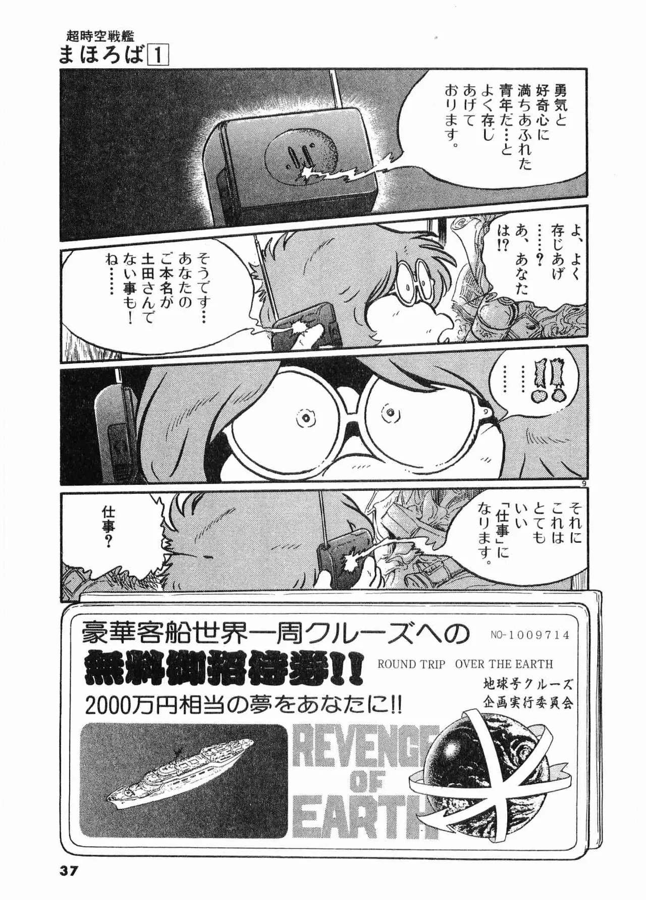 Chojiku Senkan Mahoroba Vol 1 Page 39