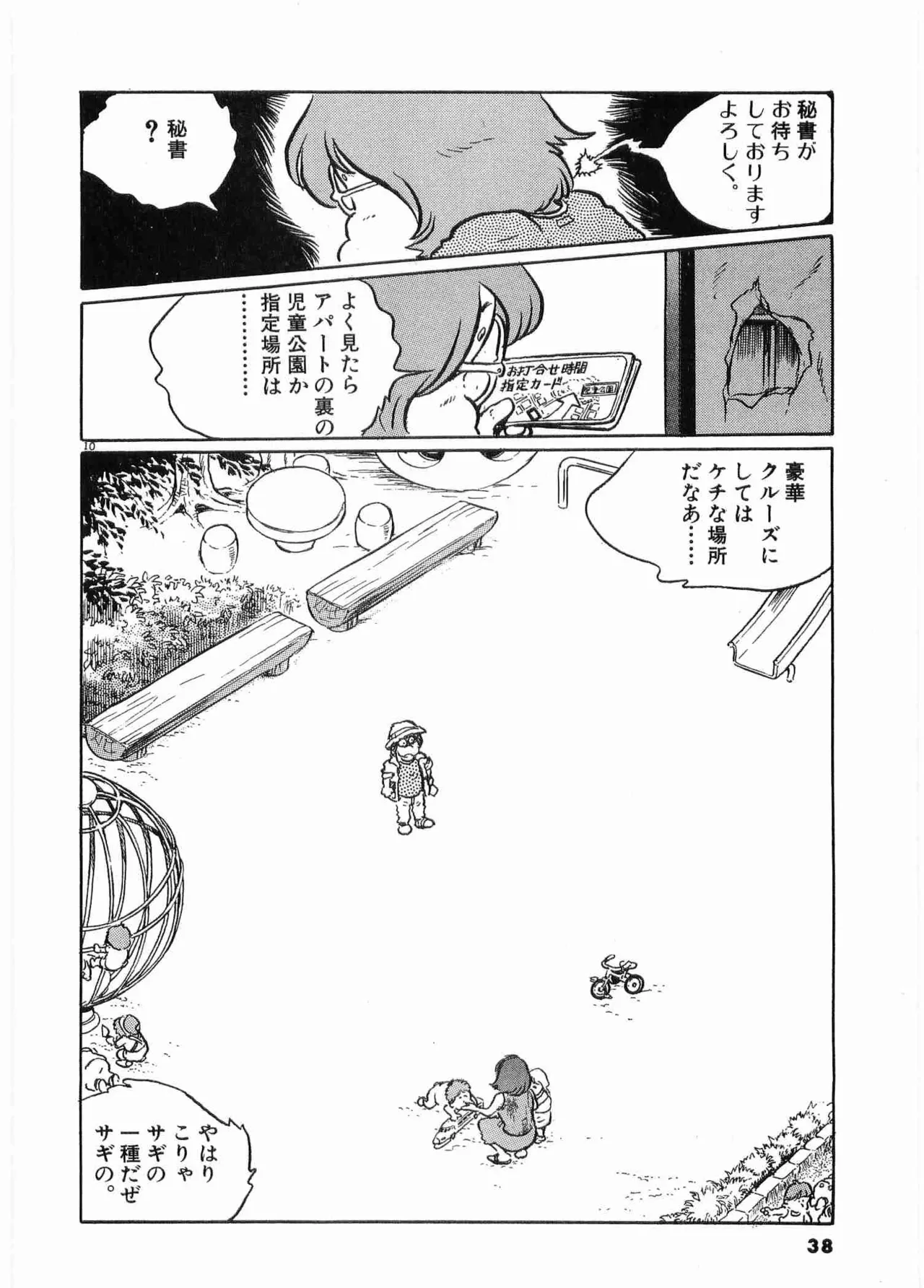 Chojiku Senkan Mahoroba Vol 1 Page 40
