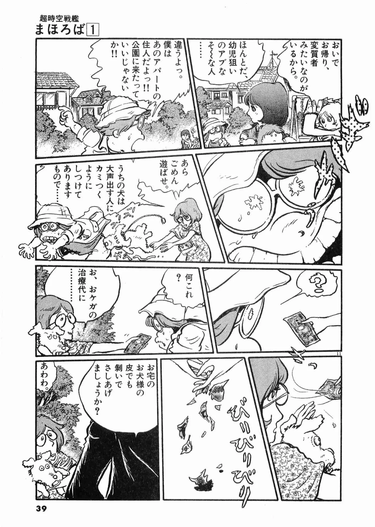Chojiku Senkan Mahoroba Vol 1 Page 41
