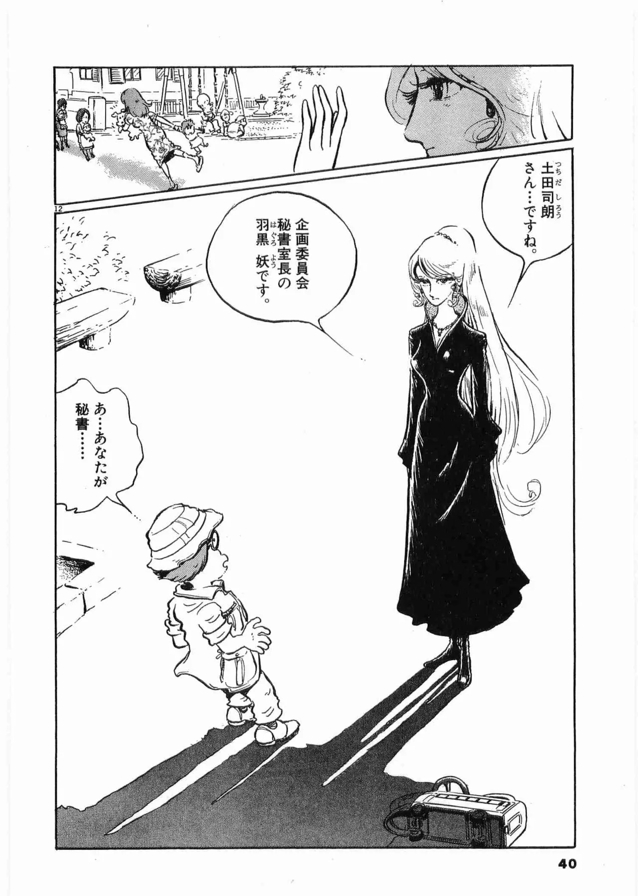 Chojiku Senkan Mahoroba Vol 1 Page 42