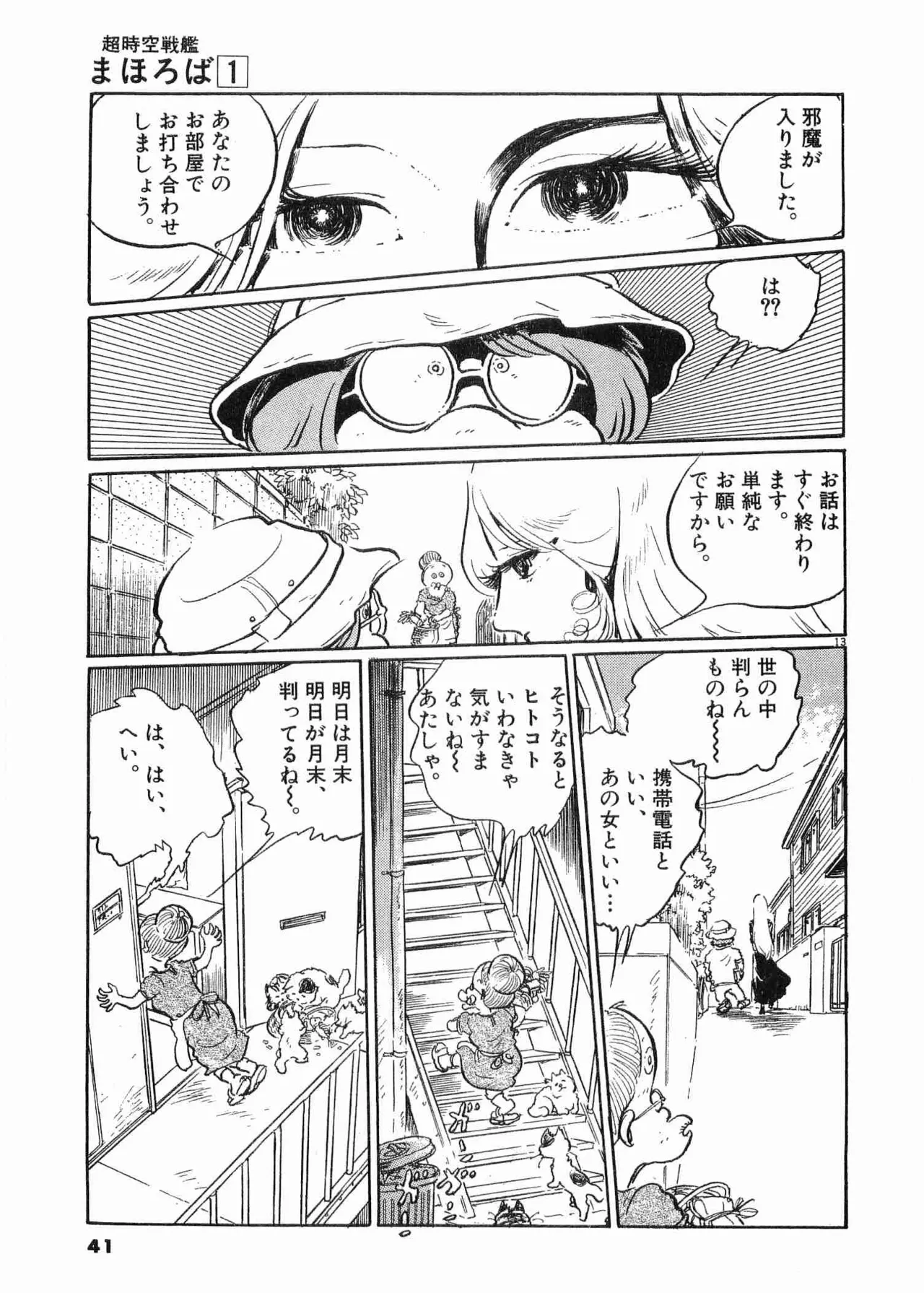 Chojiku Senkan Mahoroba Vol 1 Page 43