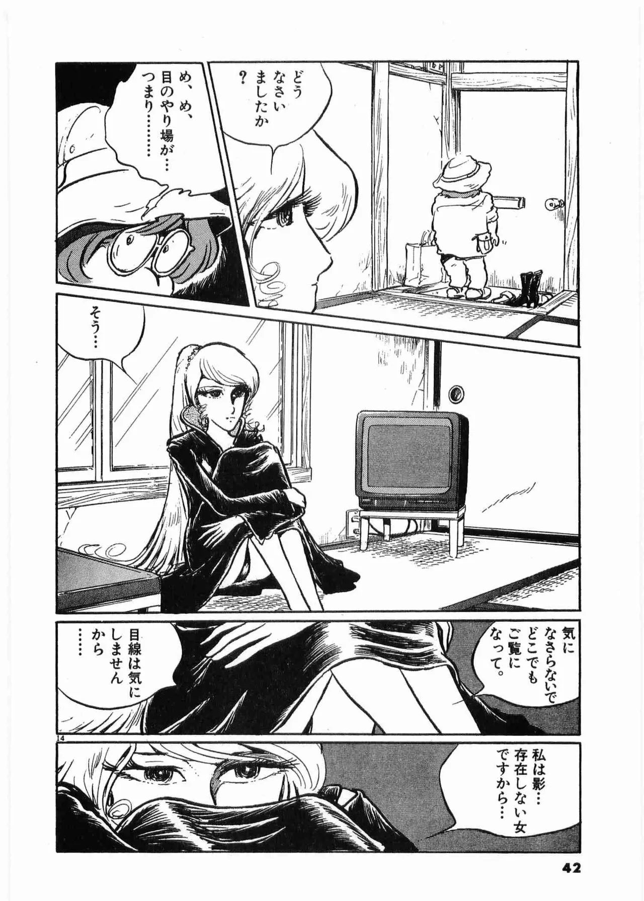 Chojiku Senkan Mahoroba Vol 1 Page 44