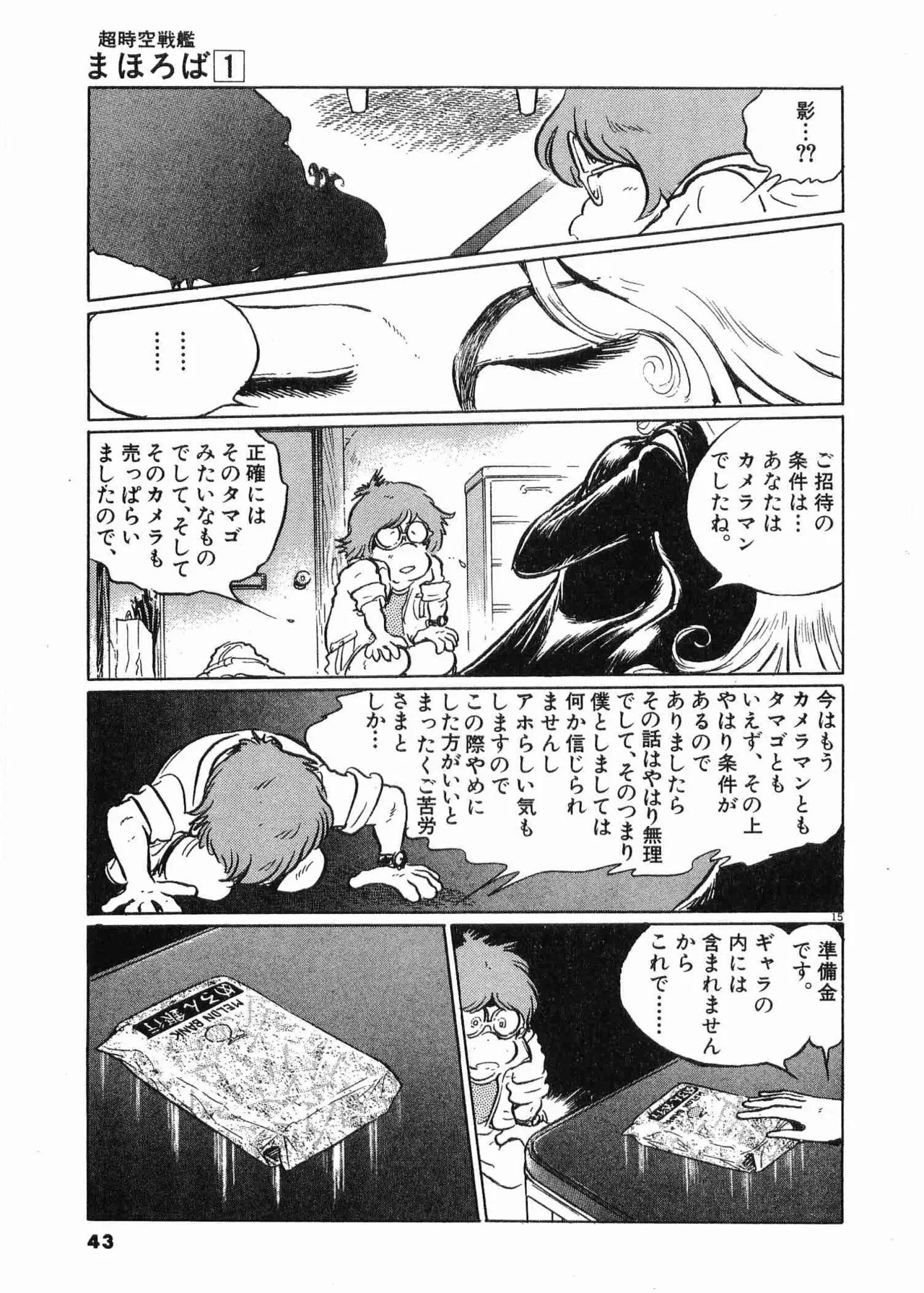 Chojiku Senkan Mahoroba Vol 1 Page 45