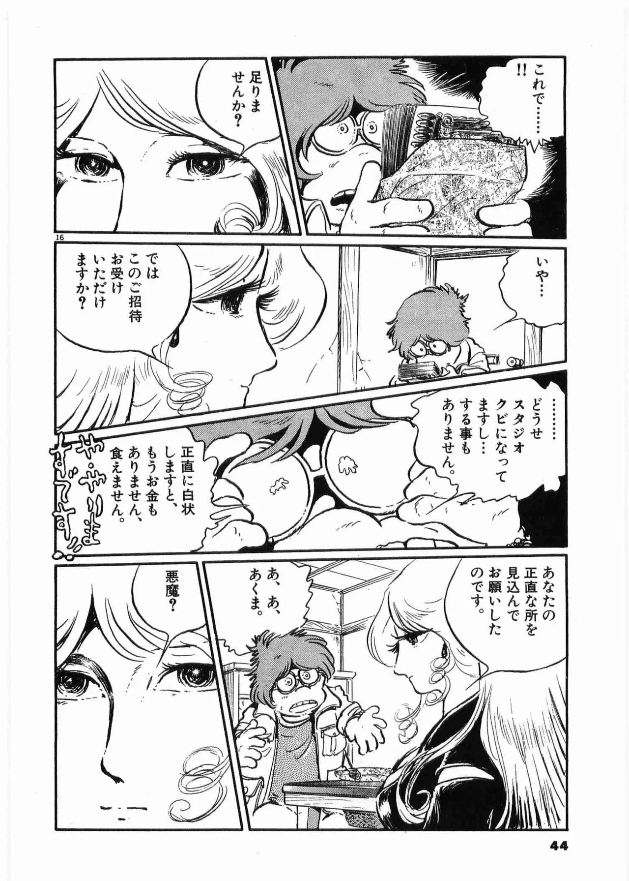 Chojiku Senkan Mahoroba Vol 1 Page 46