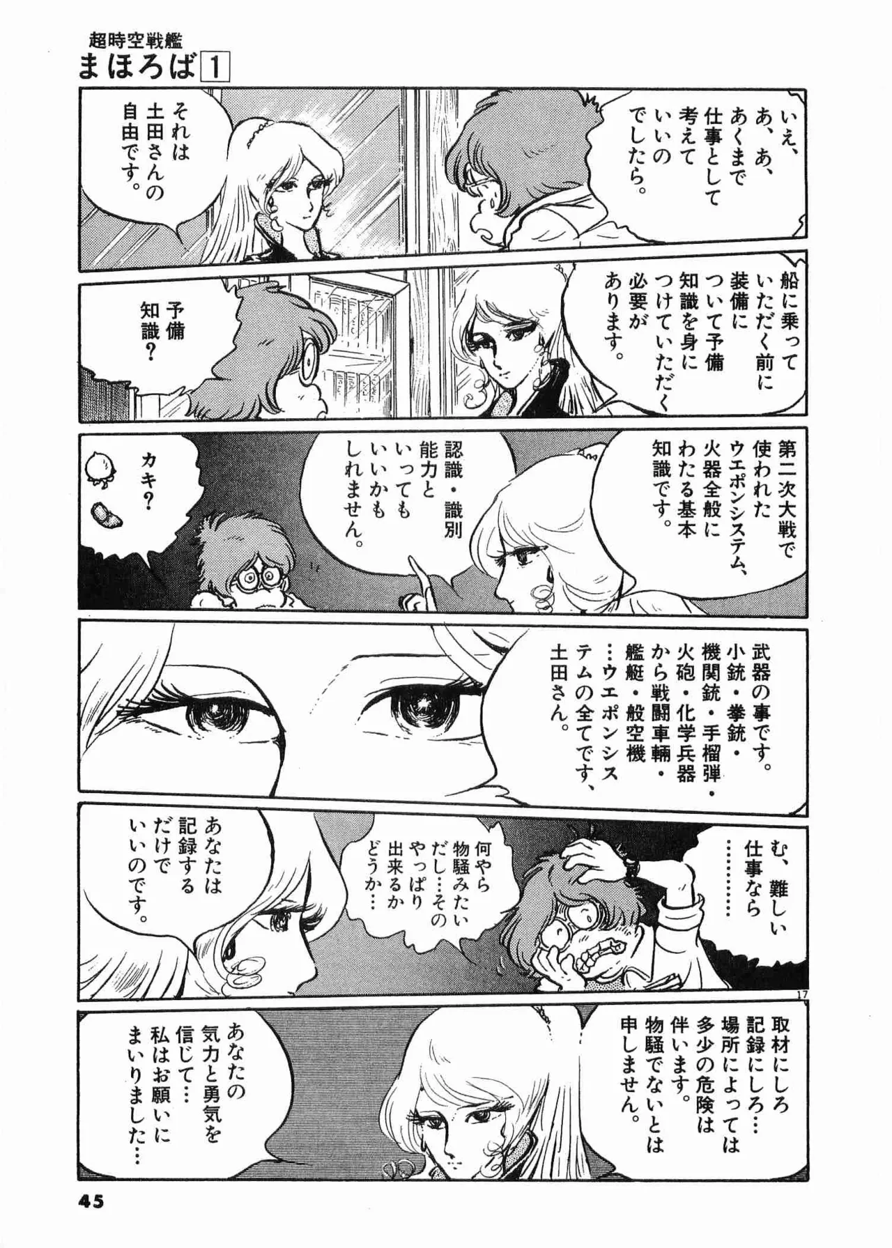 Chojiku Senkan Mahoroba Vol 1 Page 47