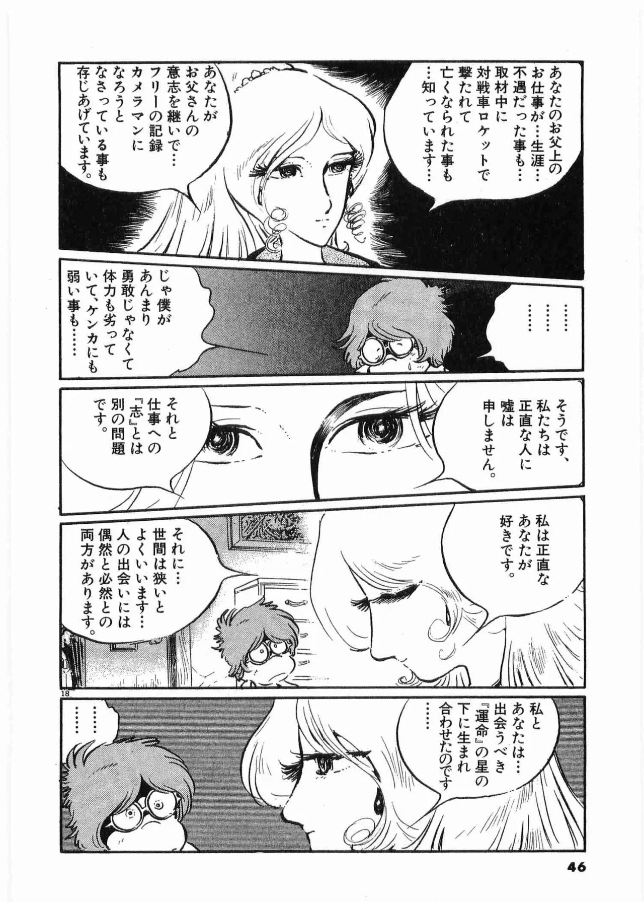 Chojiku Senkan Mahoroba Vol 1 Page 48