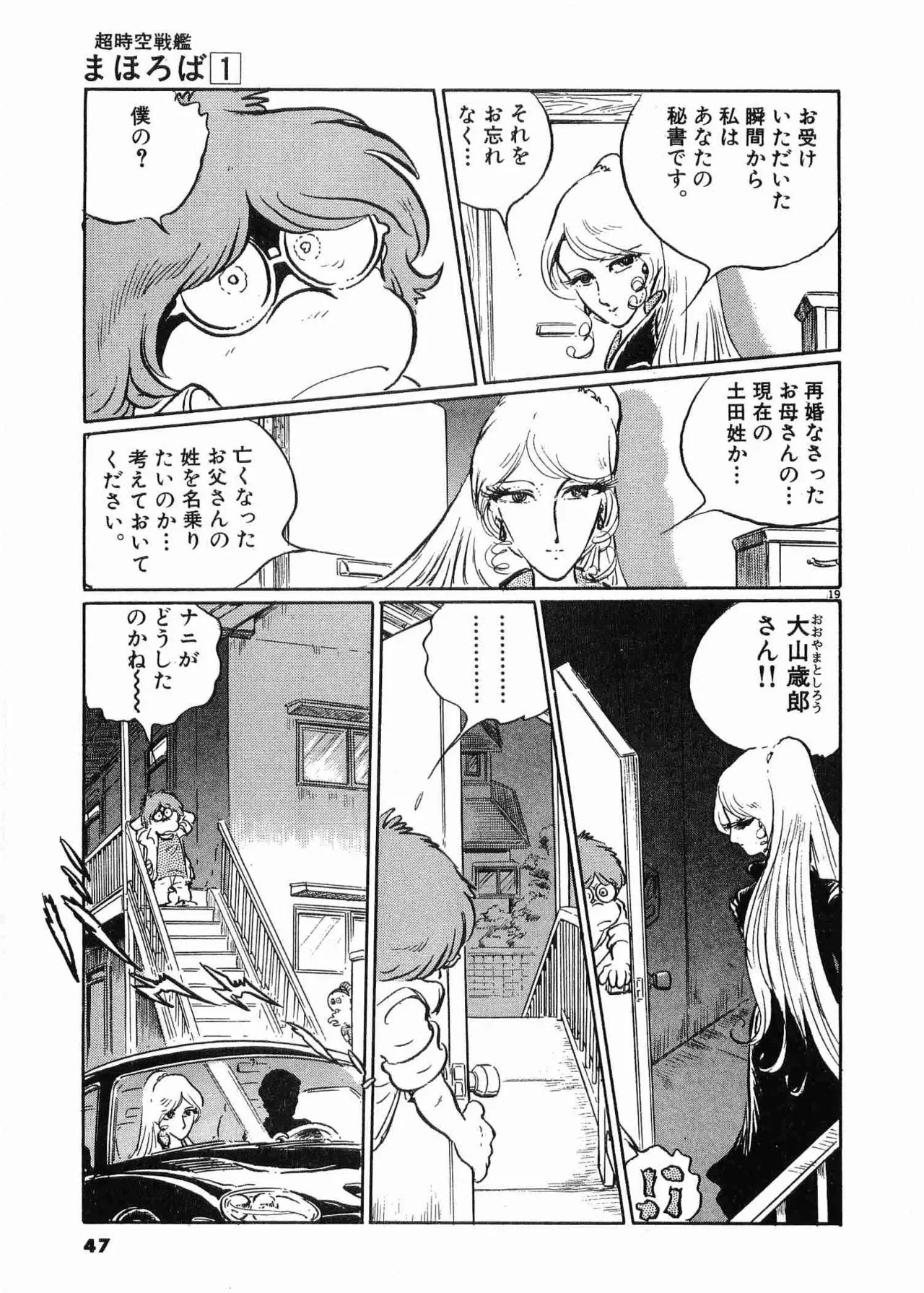 Chojiku Senkan Mahoroba Vol 1 Page 49