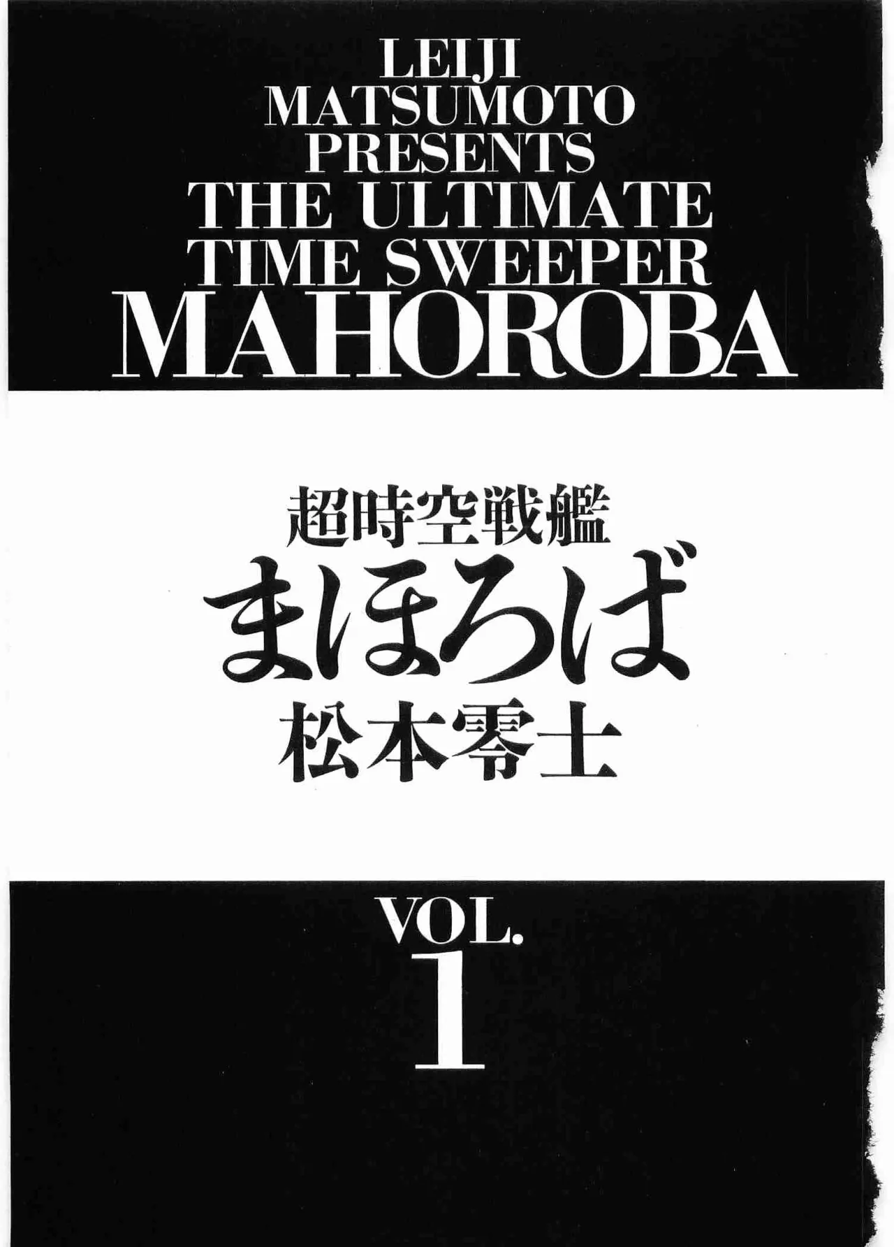 Chojiku Senkan Mahoroba Vol 1 Page 5