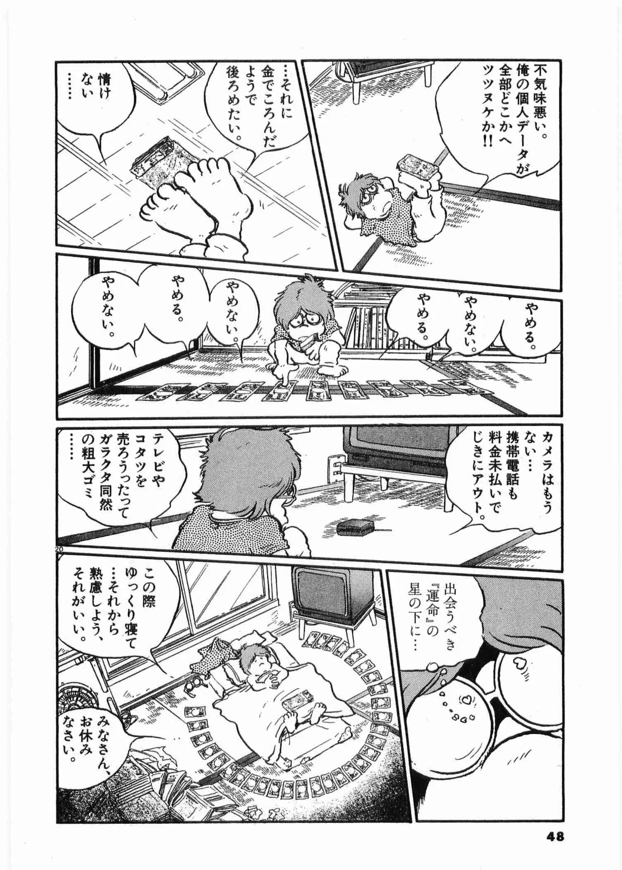 Chojiku Senkan Mahoroba Vol 1 Page 50