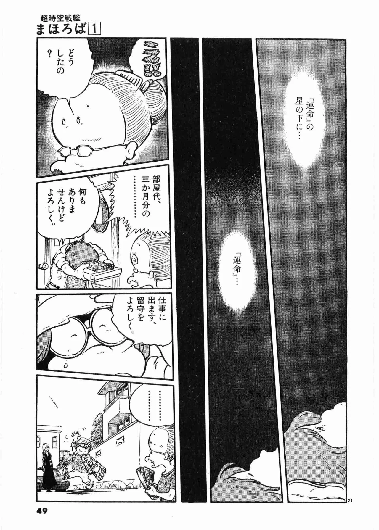 Chojiku Senkan Mahoroba Vol 1 Page 51