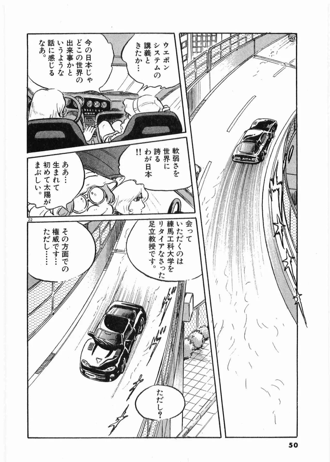 Chojiku Senkan Mahoroba Vol 1 Page 52