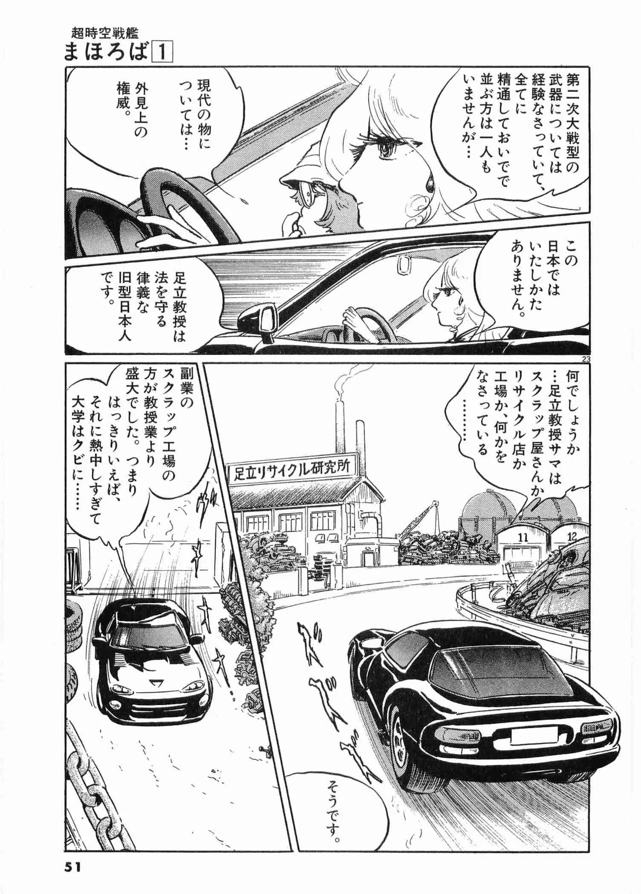 Chojiku Senkan Mahoroba Vol 1 Page 53