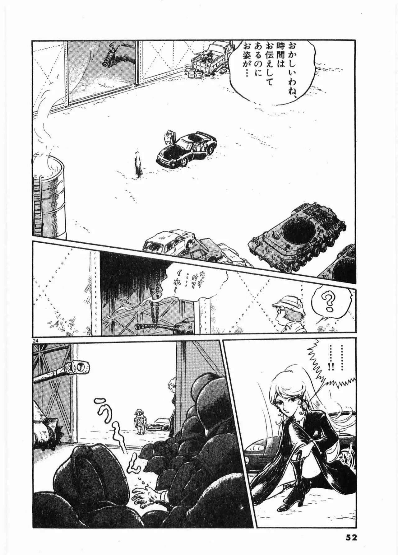 Chojiku Senkan Mahoroba Vol 1 Page 54