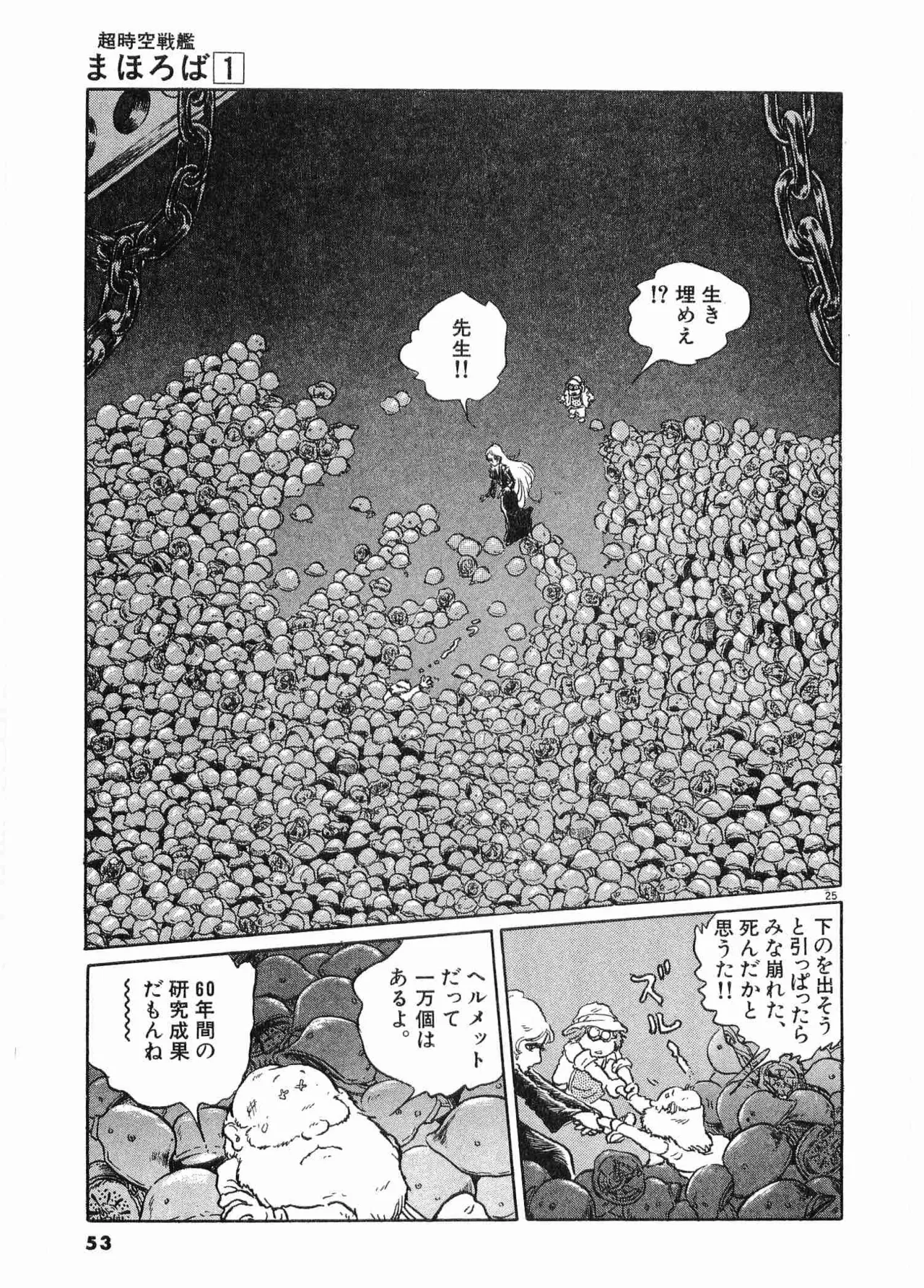 Chojiku Senkan Mahoroba Vol 1 Page 55