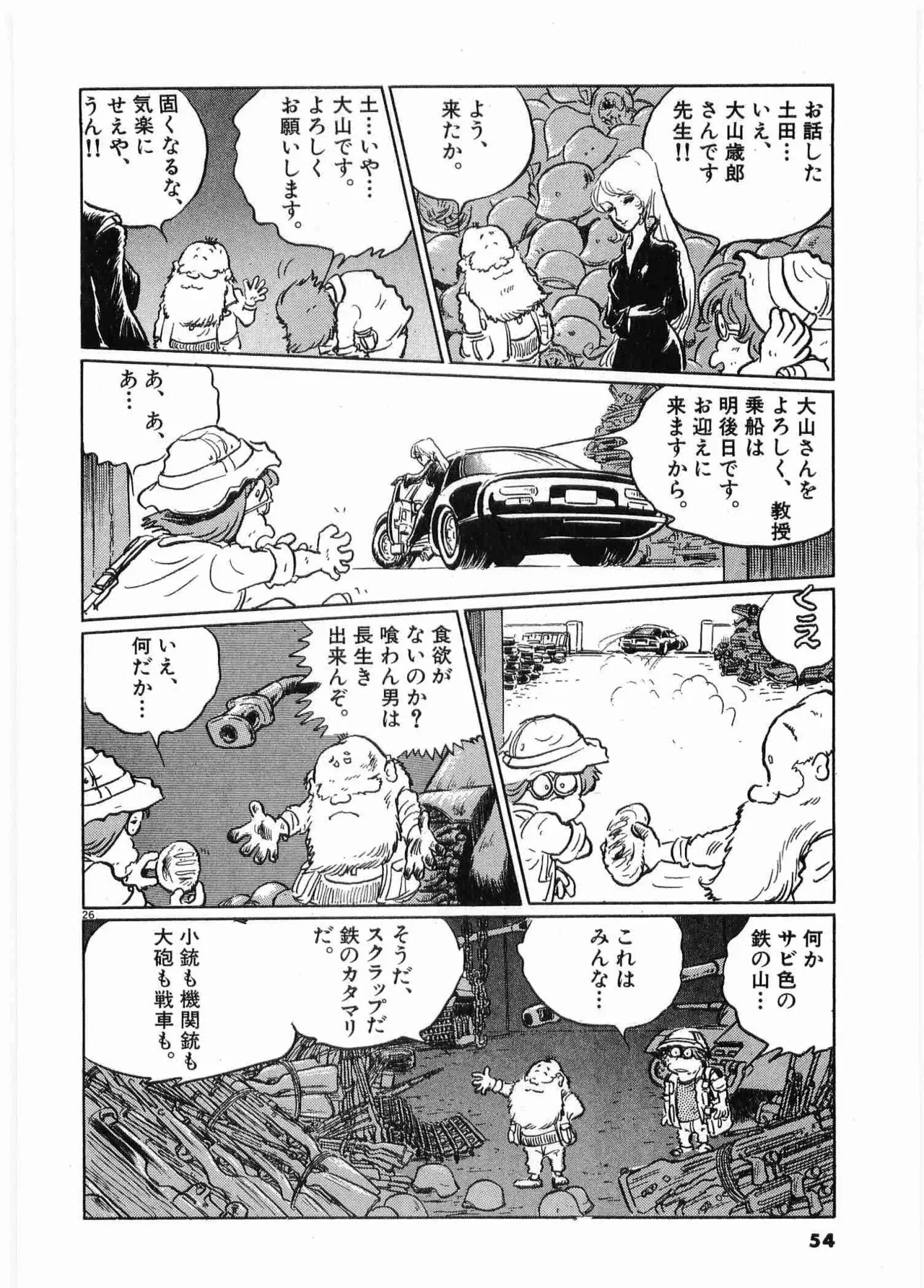 Chojiku Senkan Mahoroba Vol 1 Page 57