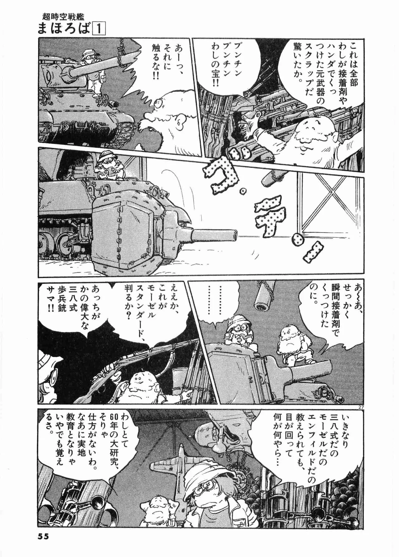 Chojiku Senkan Mahoroba Vol 1 Page 58