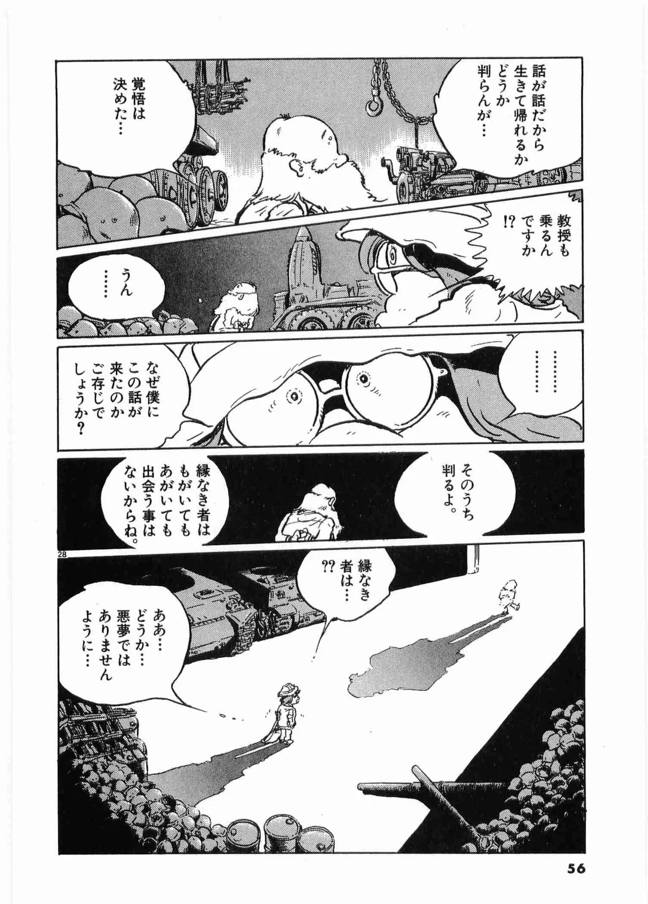 Chojiku Senkan Mahoroba Vol 1 Page 59