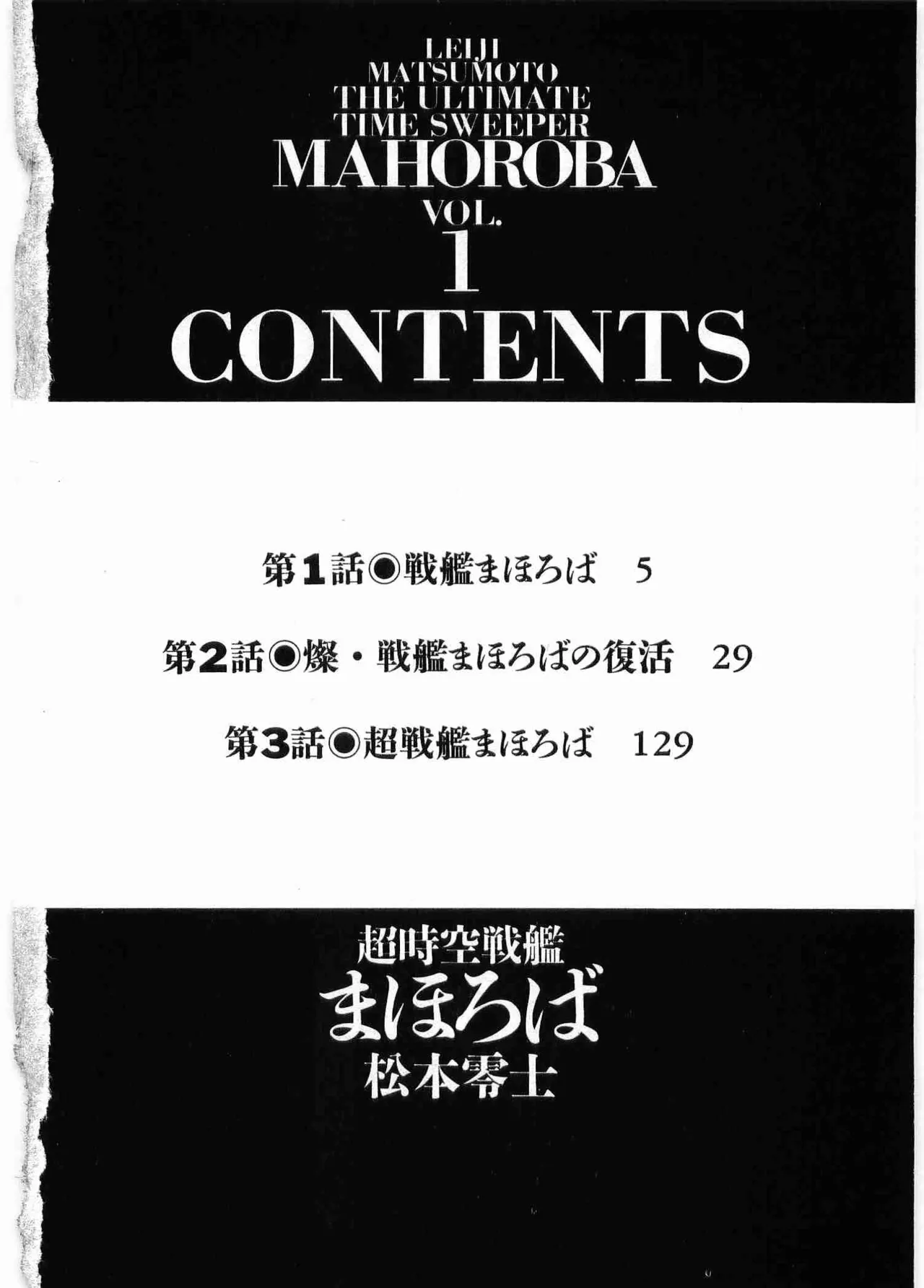 Chojiku Senkan Mahoroba Vol 1 Page 6