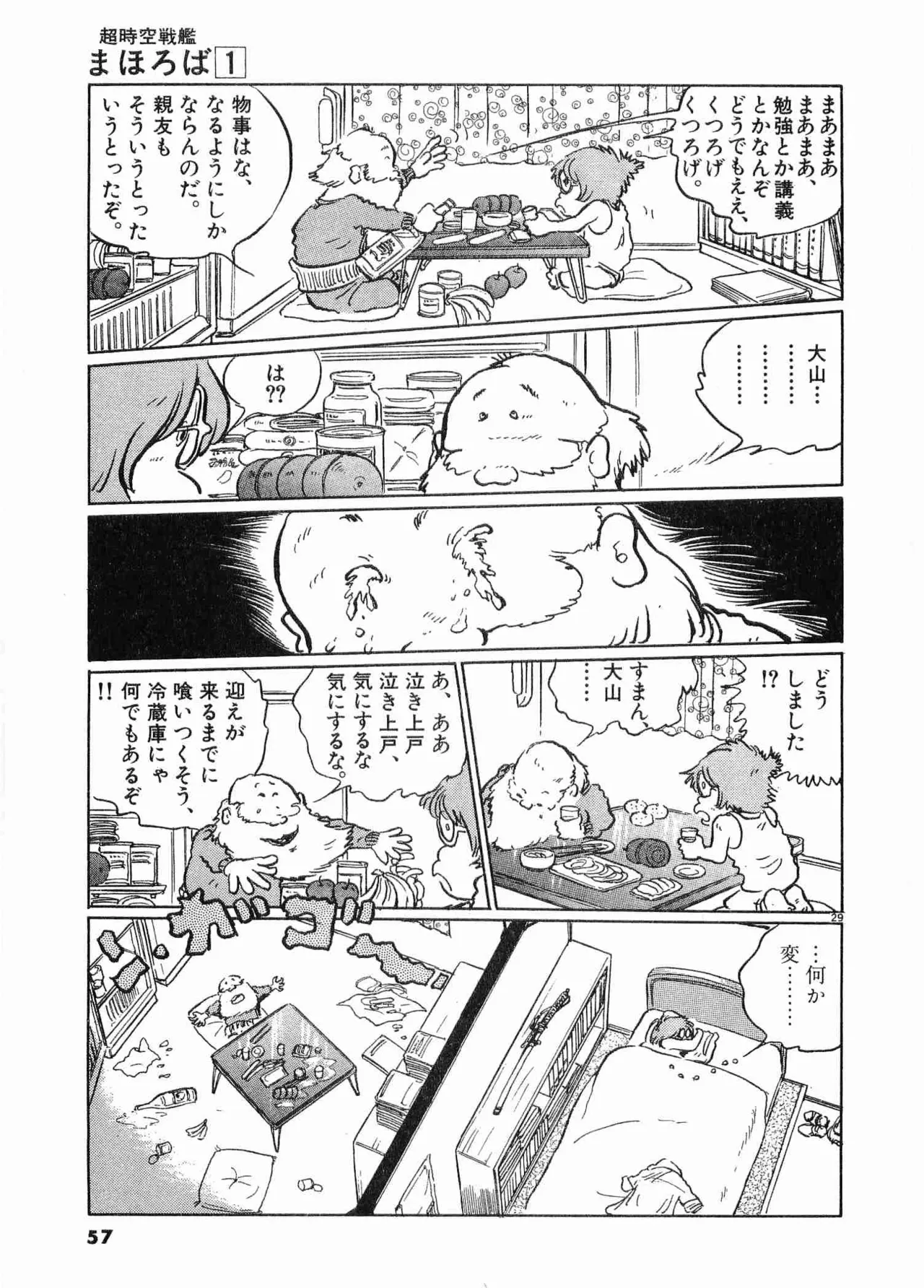 Chojiku Senkan Mahoroba Vol 1 Page 60
