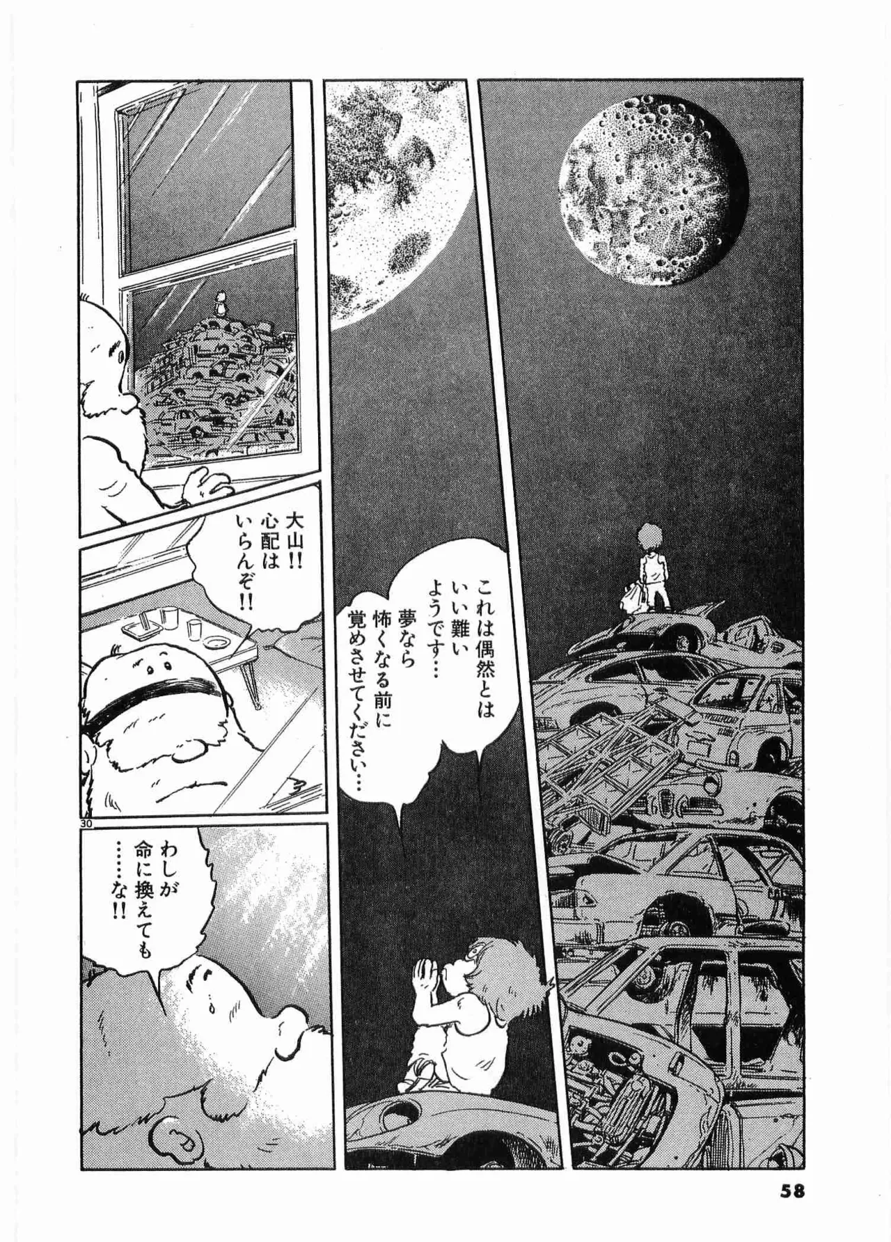 Chojiku Senkan Mahoroba Vol 1 Page 61