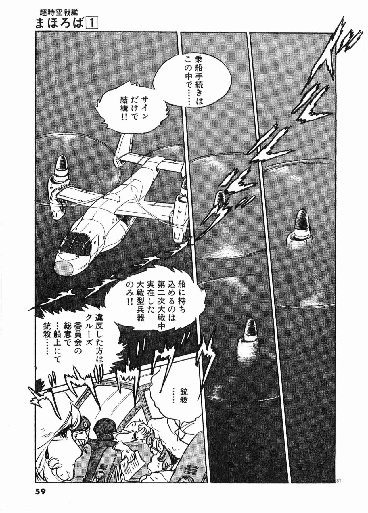 Chojiku Senkan Mahoroba Vol 1 Page 62