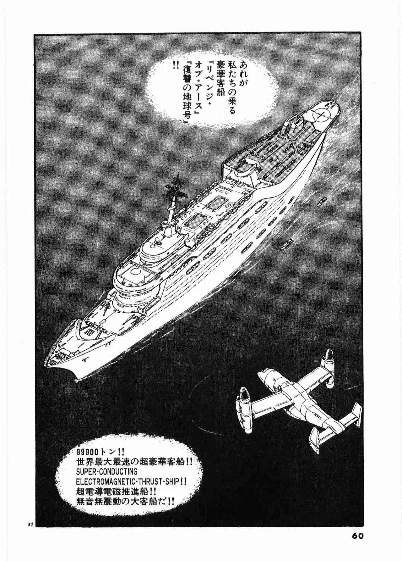 Chojiku Senkan Mahoroba Vol 1 Page 63
