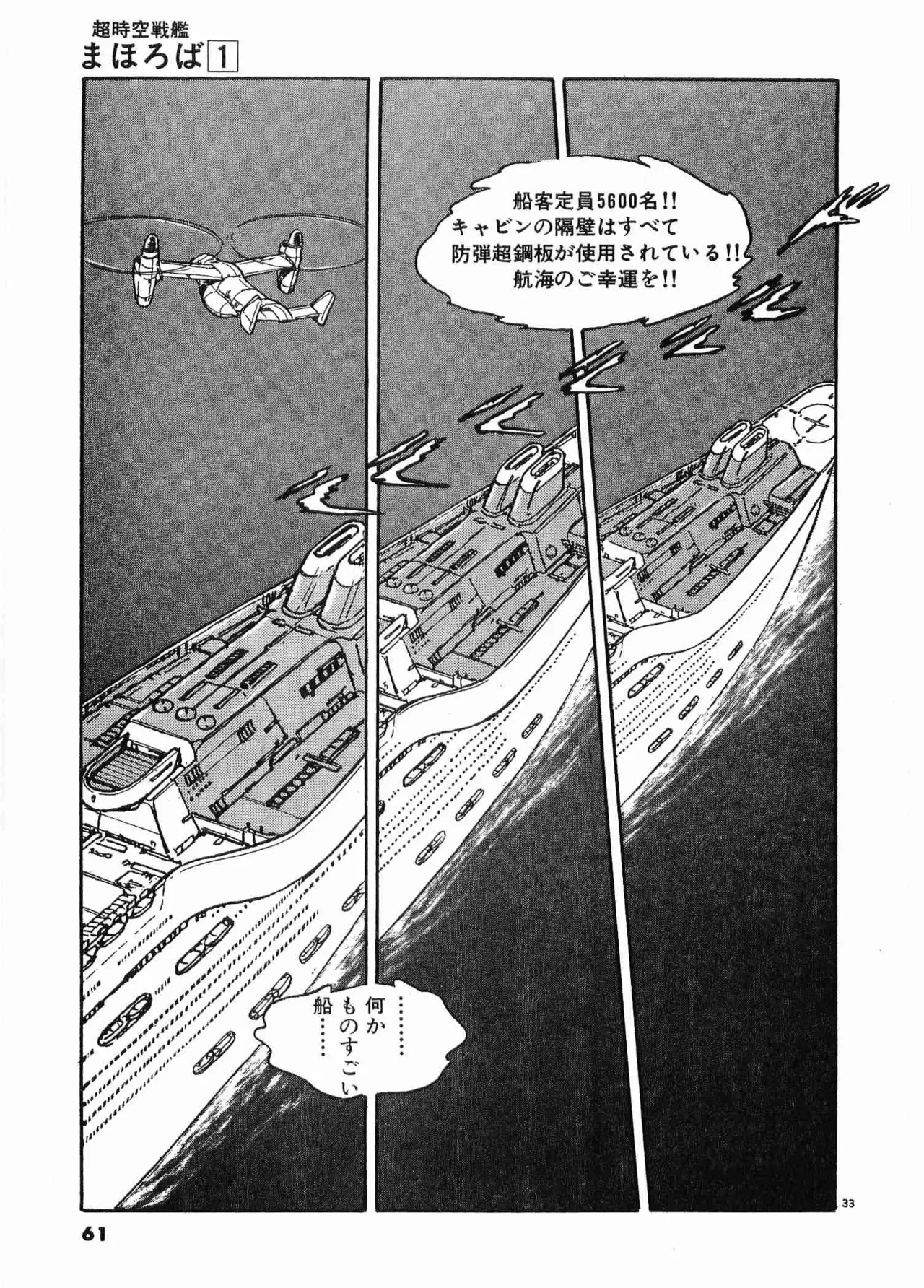 Chojiku Senkan Mahoroba Vol 1 Page 64
