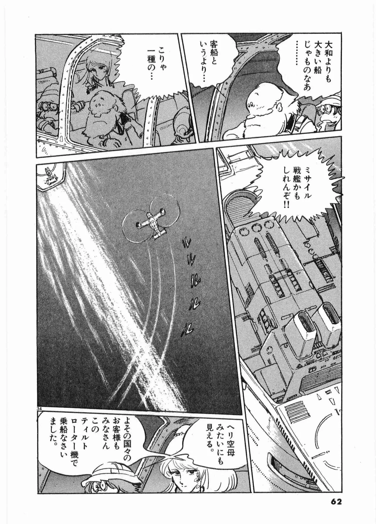Chojiku Senkan Mahoroba Vol 1 Page 65