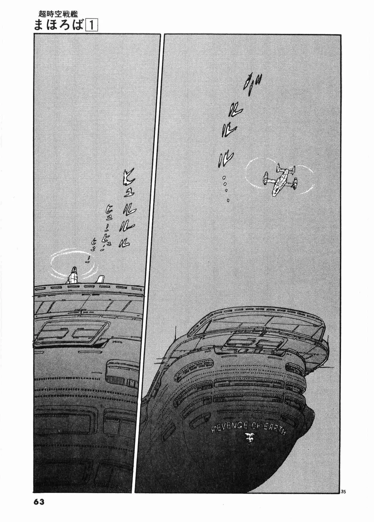 Chojiku Senkan Mahoroba Vol 1 Page 66