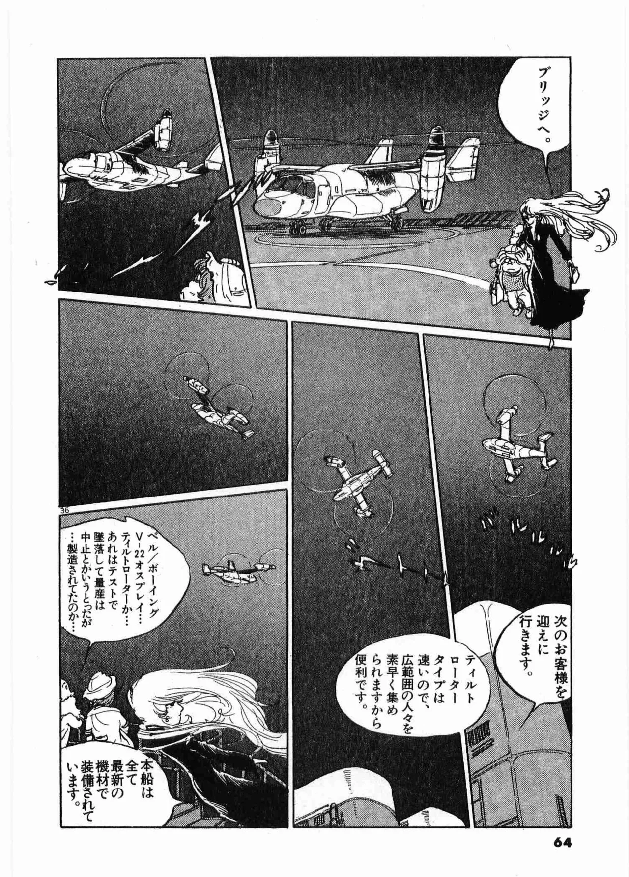 Chojiku Senkan Mahoroba Vol 1 Page 67