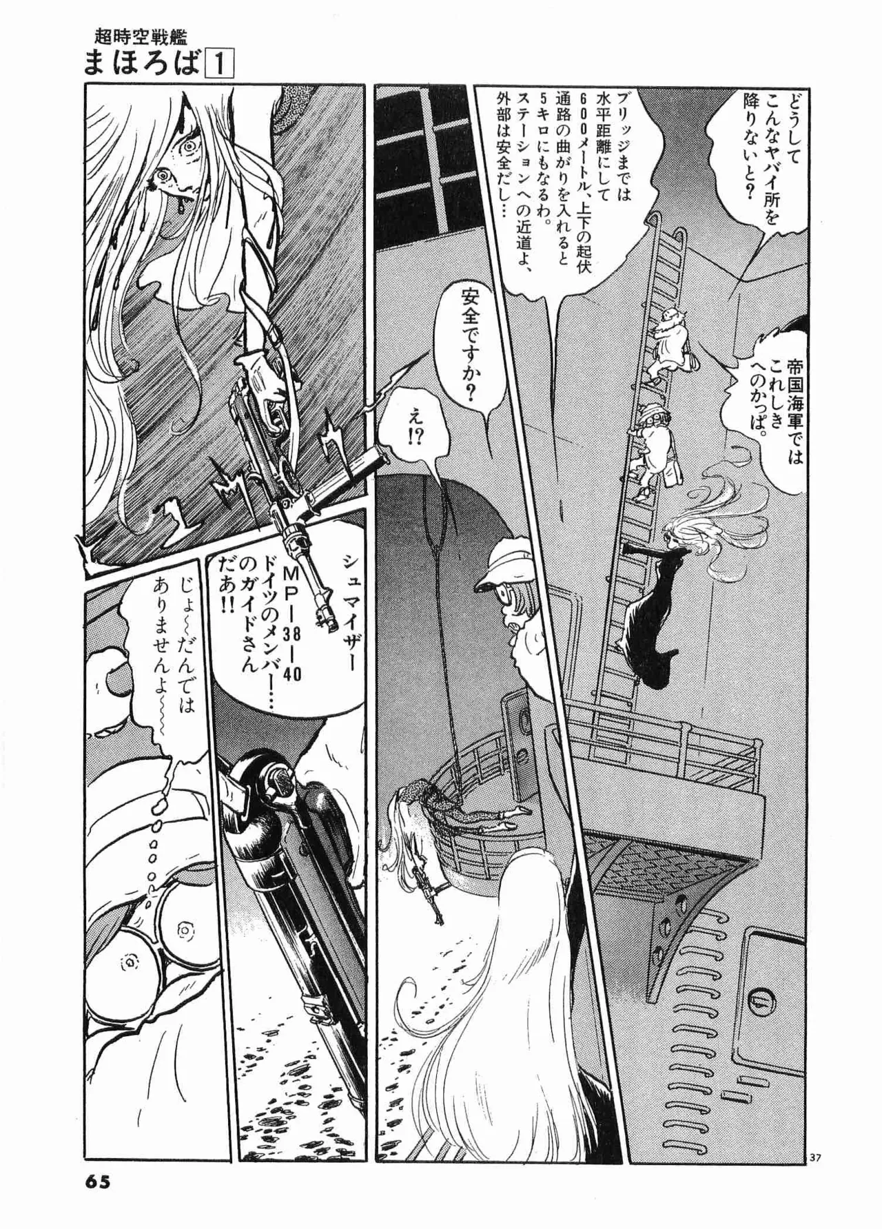 Chojiku Senkan Mahoroba Vol 1 Page 68