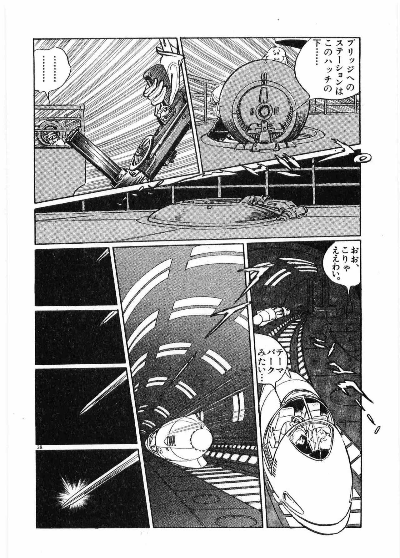Chojiku Senkan Mahoroba Vol 1 Page 69