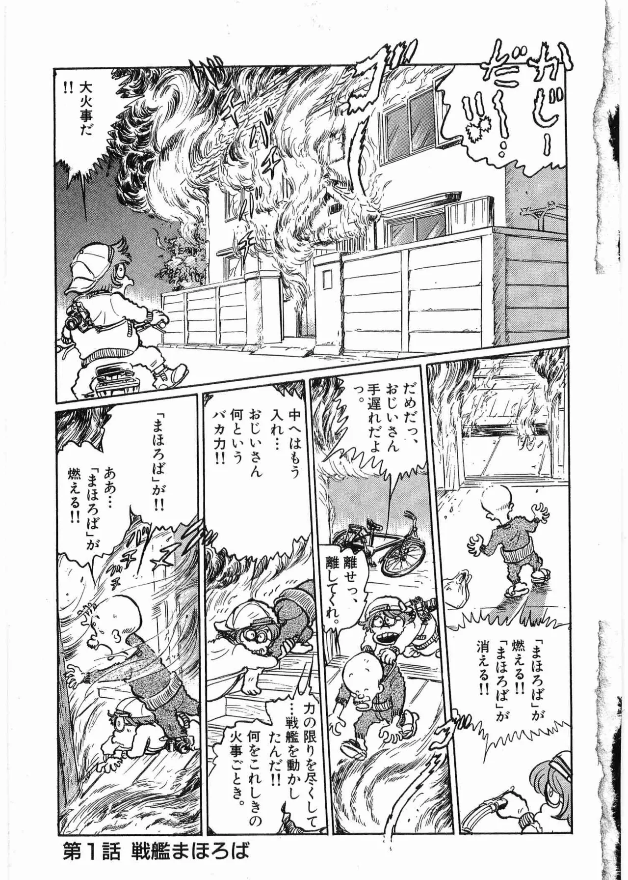 Chojiku Senkan Mahoroba Vol 1 Page 7