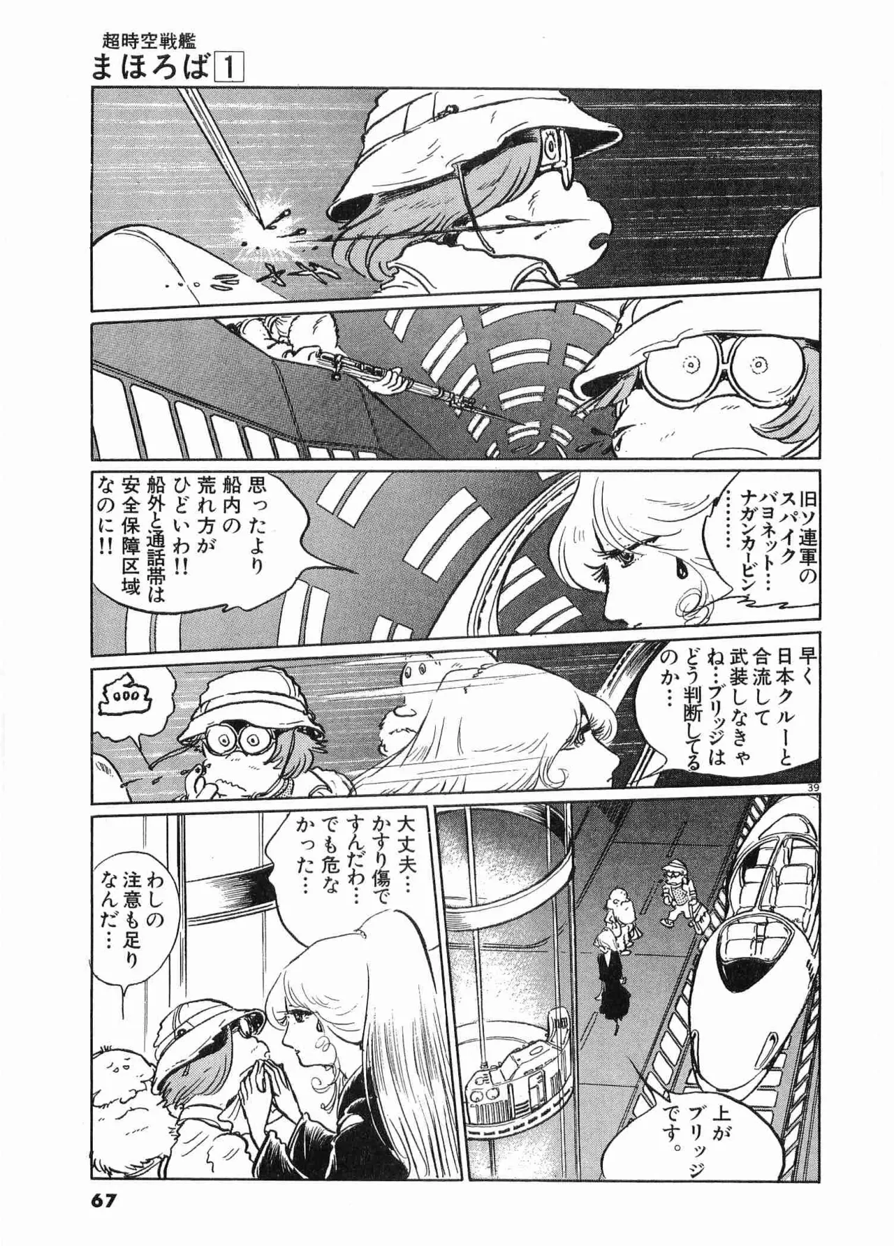 Chojiku Senkan Mahoroba Vol 1 Page 70